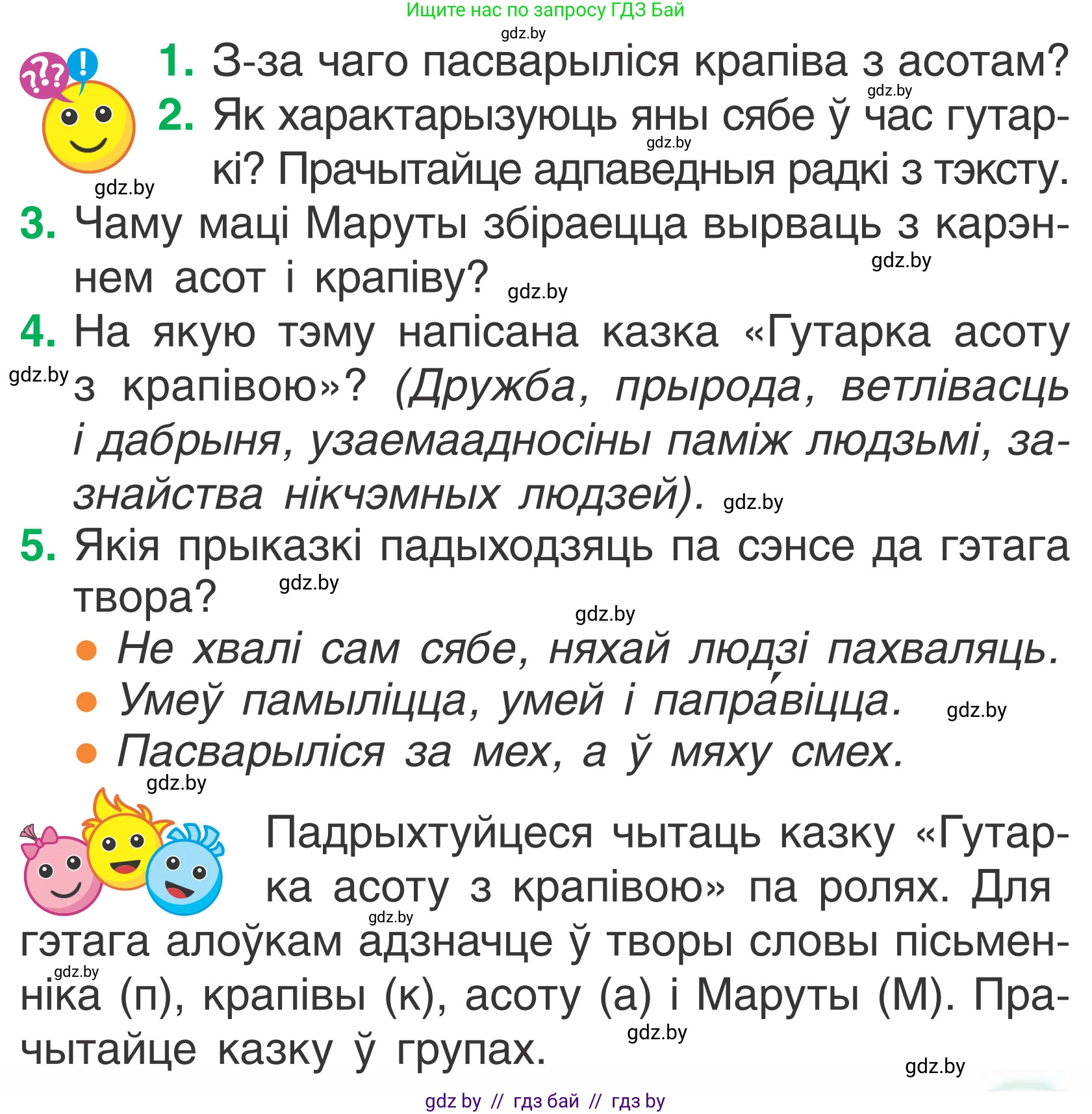 Літаратурнае чытанне, 2 класс Учебник, автор: Жуковіч Мікалай Васільевіч, издательство Нацыянальны інстытут адукацыі, Минск, 2022, голубого цвета, Часть 1, страница 61, Условие