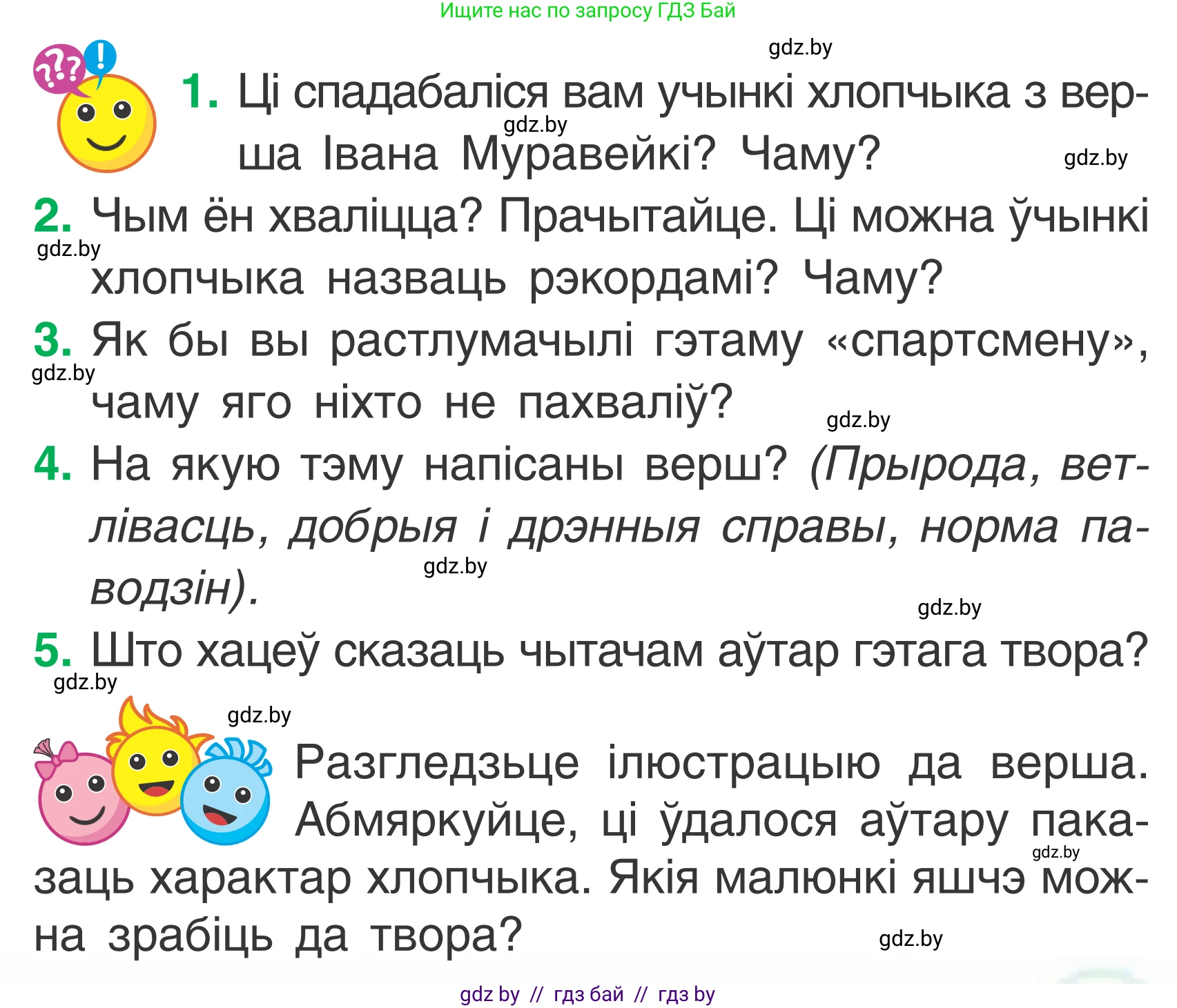 Літаратурнае чытанне, 2 класс Учебник, автор: Жуковіч Мікалай Васільевіч, издательство Нацыянальны інстытут адукацыі, Минск, 2022, голубого цвета, Часть 1, страница 63, Условие