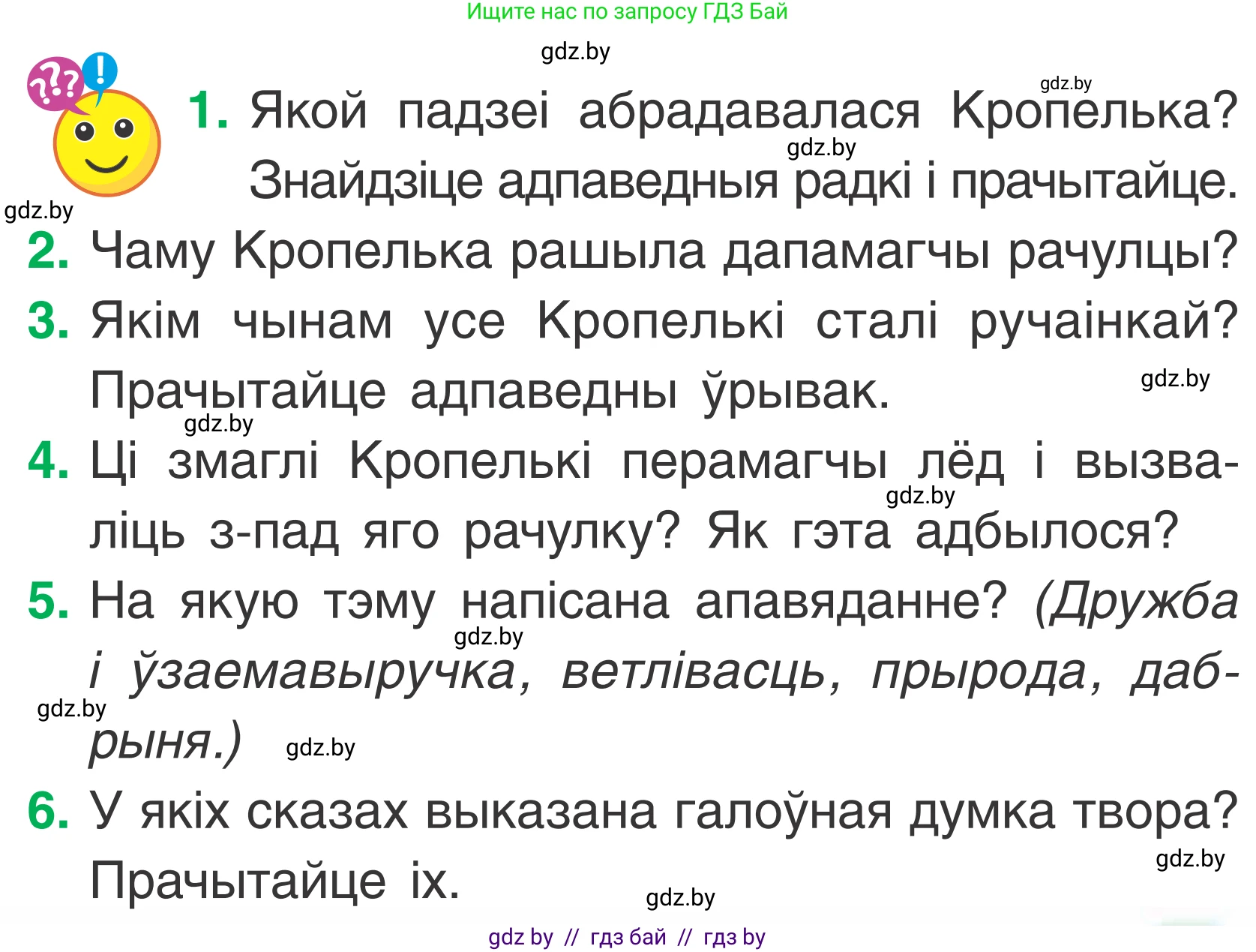 Літаратурнае чытанне, 2 класс Учебник, автор: Жуковіч Мікалай Васільевіч, издательство Нацыянальны інстытут адукацыі, Минск, 2022, голубого цвета, Часть 1, страница 67, Условие