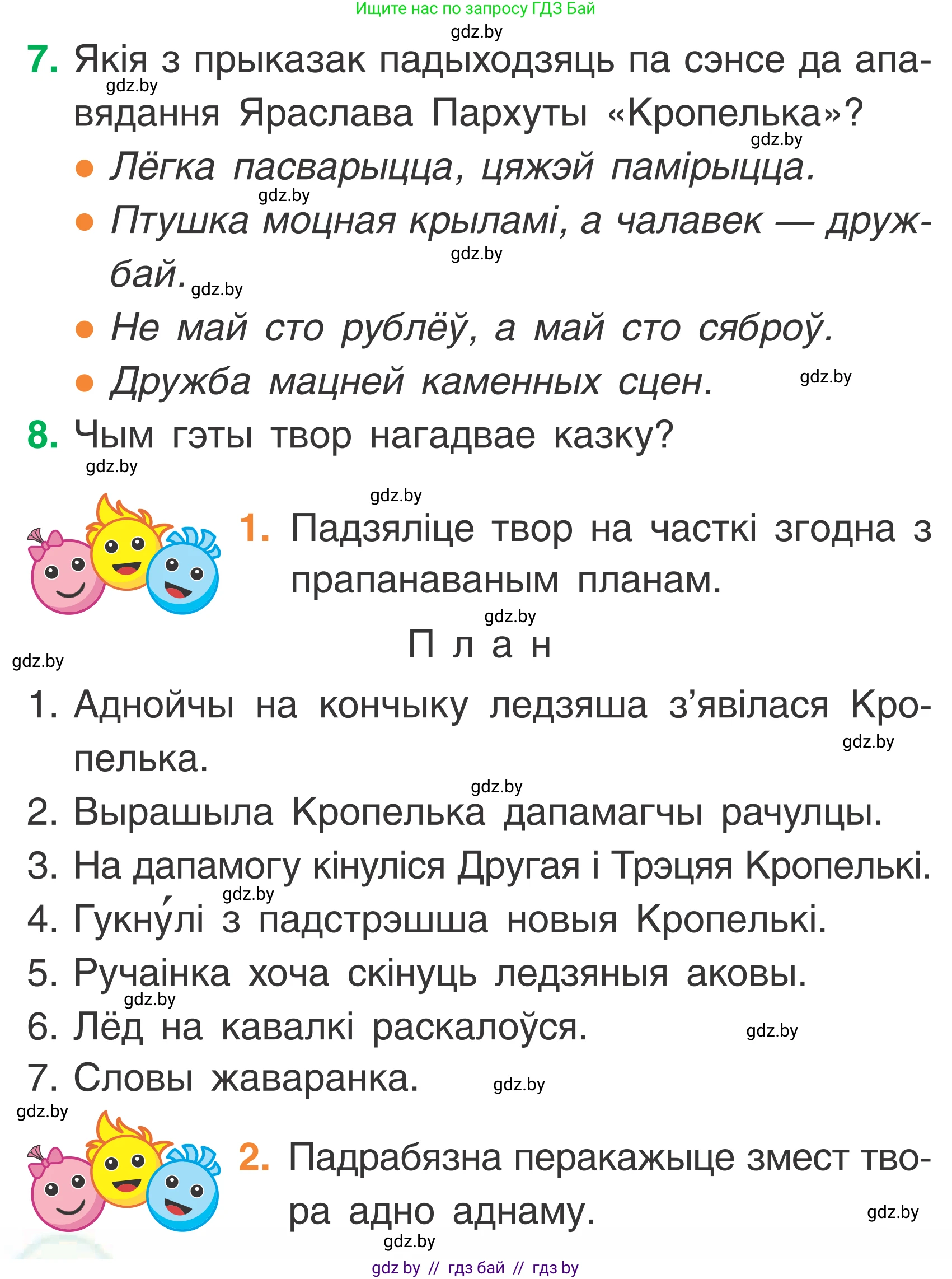 Літаратурнае чытанне, 2 класс Учебник, автор: Жуковіч Мікалай Васільевіч, издательство Нацыянальны інстытут адукацыі, Минск, 2022, голубого цвета, Часть 1, страница 68, Условие