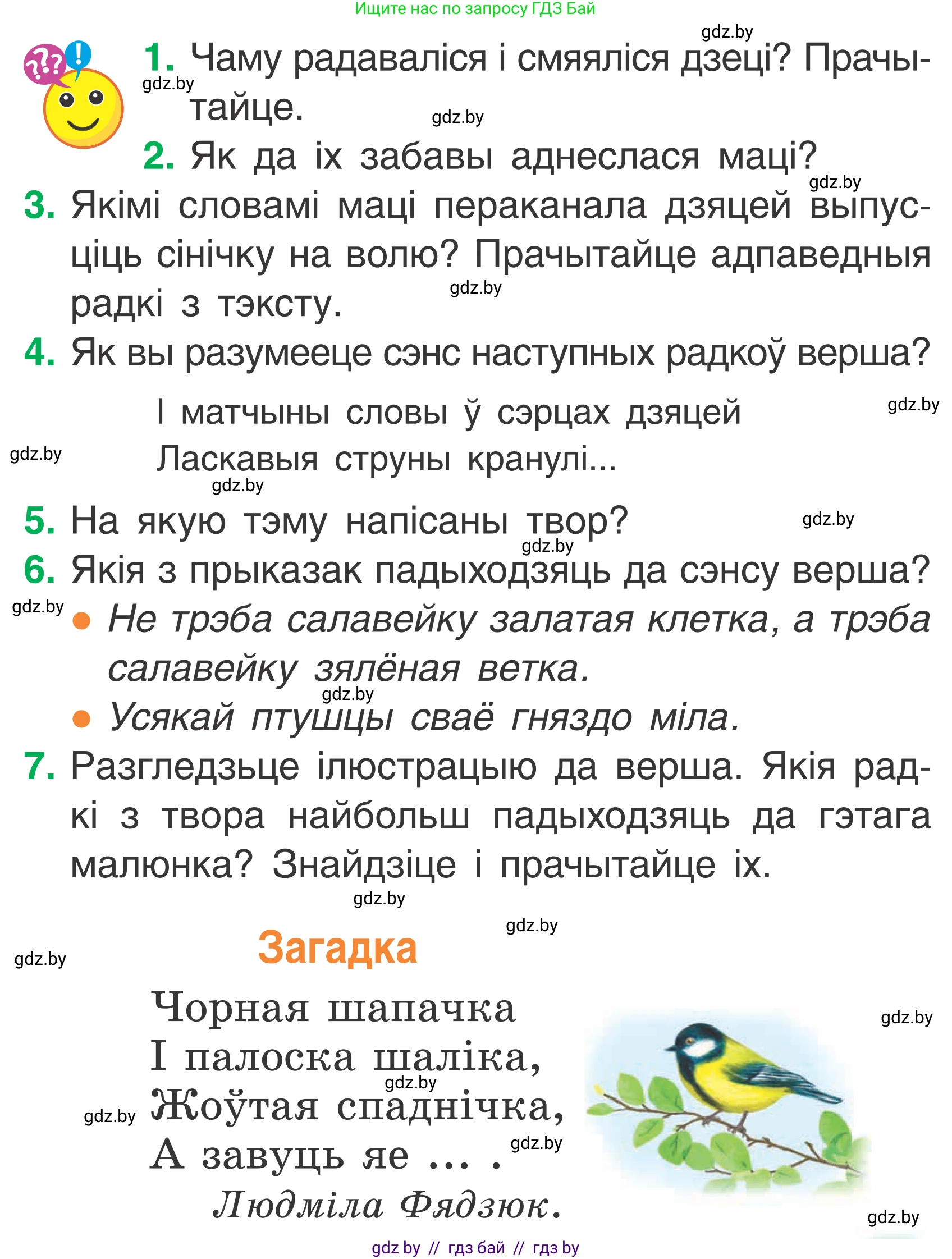 Літаратурнае чытанне, 2 класс Учебник, автор: Жуковіч Мікалай Васільевіч, издательство Нацыянальны інстытут адукацыі, Минск, 2022, голубого цвета, Часть 1, страница 71, Условие