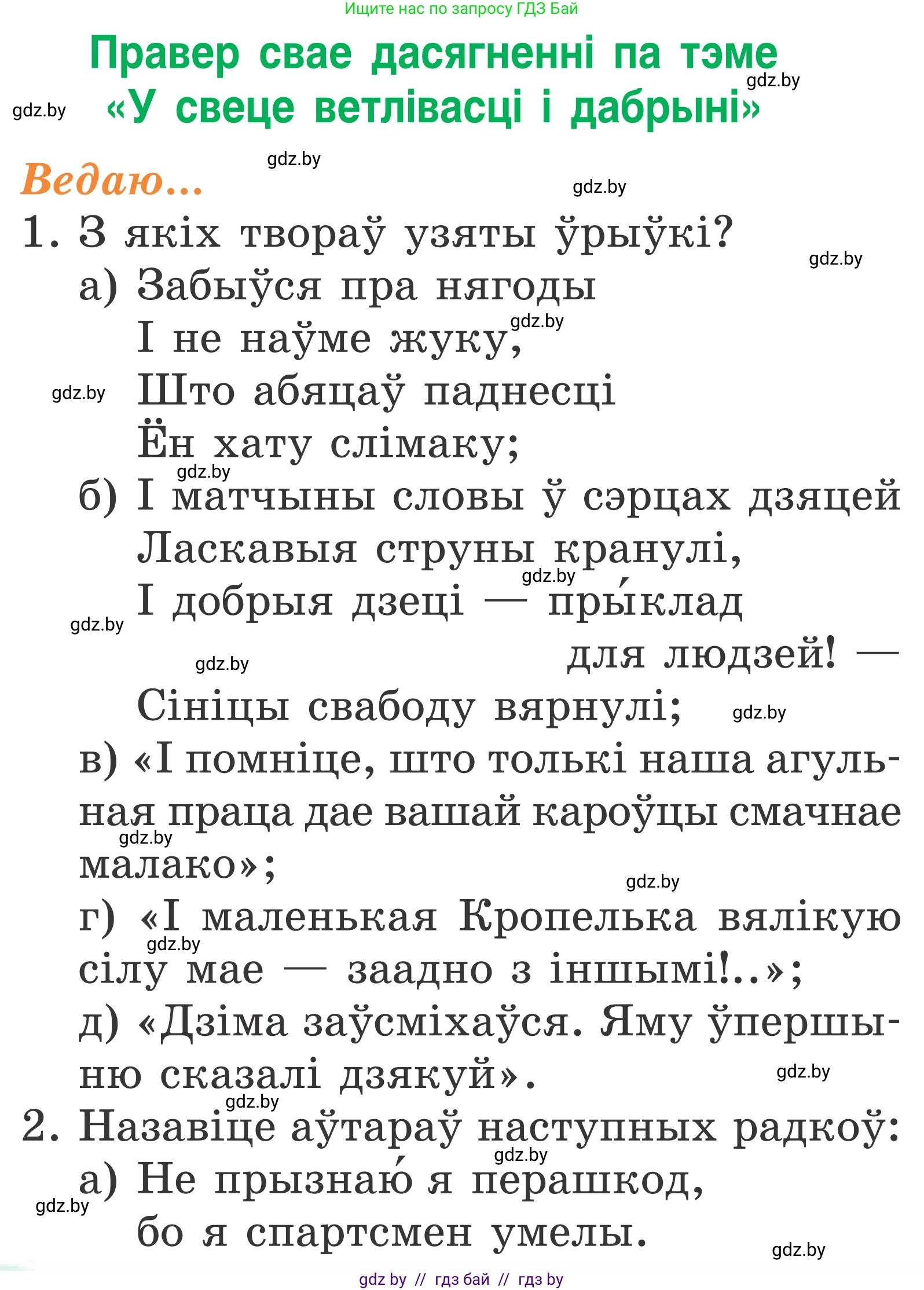 Літаратурнае чытанне, 2 класс Учебник, автор: Жуковіч Мікалай Васільевіч, издательство Нацыянальны інстытут адукацыі, Минск, 2022, голубого цвета, Часть 1, страница 74, Условие