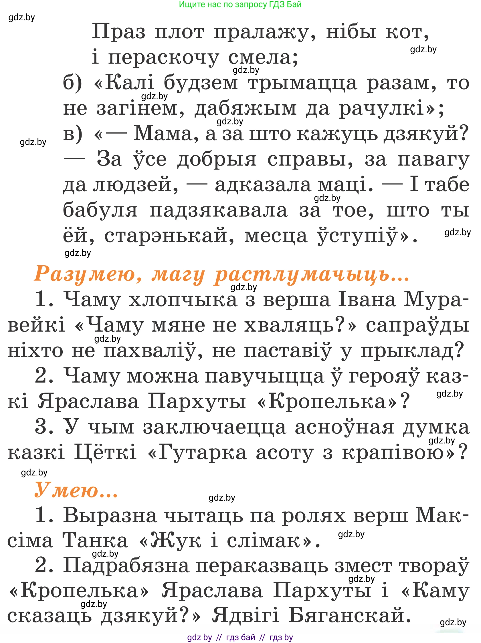 Літаратурнае чытанне, 2 класс Учебник, автор: Жуковіч Мікалай Васільевіч, издательство Нацыянальны інстытут адукацыі, Минск, 2022, голубого цвета, Часть 1, страница 75, Условие
