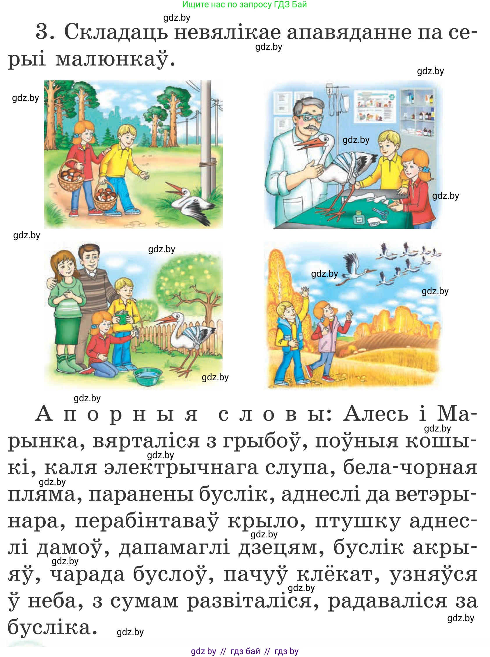Літаратурнае чытанне, 2 класс Учебник, автор: Жуковіч Мікалай Васільевіч, издательство Нацыянальны інстытут адукацыі, Минск, 2022, голубого цвета, Часть 1, страница 76, Условие
