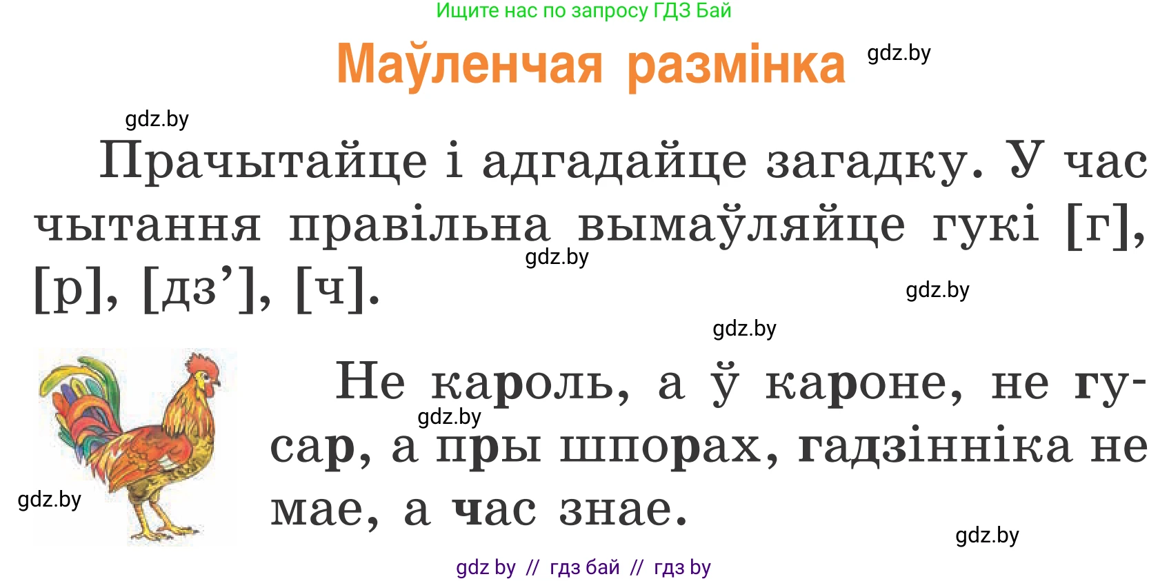 Літаратурнае чытанне, 2 класс Учебник, автор: Жуковіч Мікалай Васільевіч, издательство Нацыянальны інстытут адукацыі, Минск, 2022, голубого цвета, Часть 1, страница 78, Условие