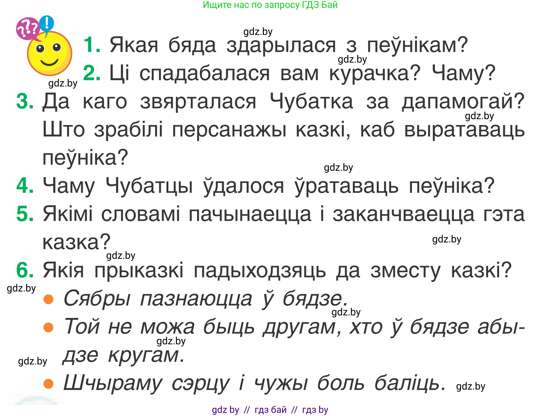 Літаратурнае чытанне, 2 класс Учебник, автор: Жуковіч Мікалай Васільевіч, издательство Нацыянальны інстытут адукацыі, Минск, 2022, голубого цвета, Часть 1, страница 82, Условие