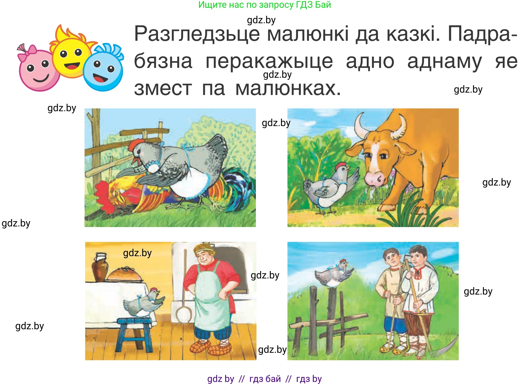 Літаратурнае чытанне, 2 класс Учебник, автор: Жуковіч Мікалай Васільевіч, издательство Нацыянальны інстытут адукацыі, Минск, 2022, голубого цвета, Часть 1, страница 83, Условие