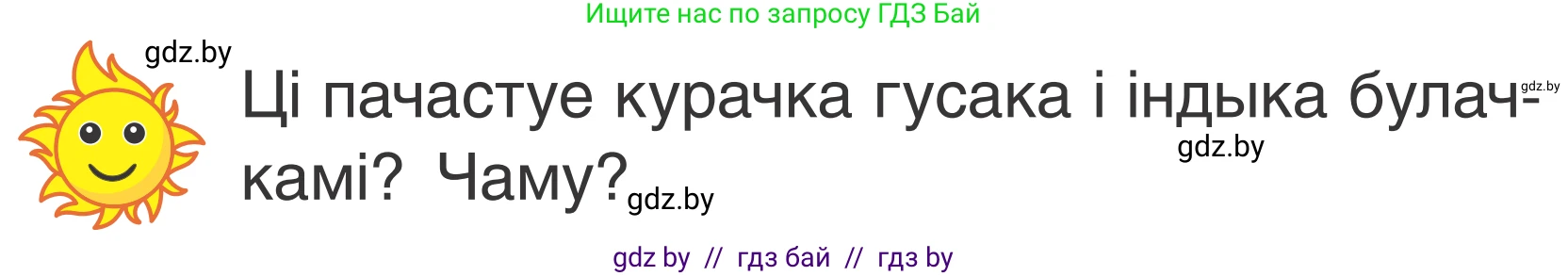 Літаратурнае чытанне, 2 класс Учебник, автор: Жуковіч Мікалай Васільевіч, издательство Нацыянальны інстытут адукацыі, Минск, 2022, голубого цвета, Часть 1, страница 89, Условие