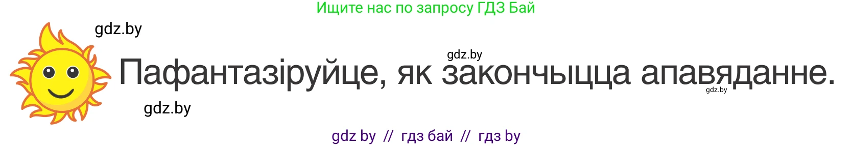 Літаратурнае чытанне, 2 класс Учебник, автор: Жуковіч Мікалай Васільевіч, издательство Нацыянальны інстытут адукацыі, Минск, 2022, голубого цвета, Часть 1, страница 9, Условие