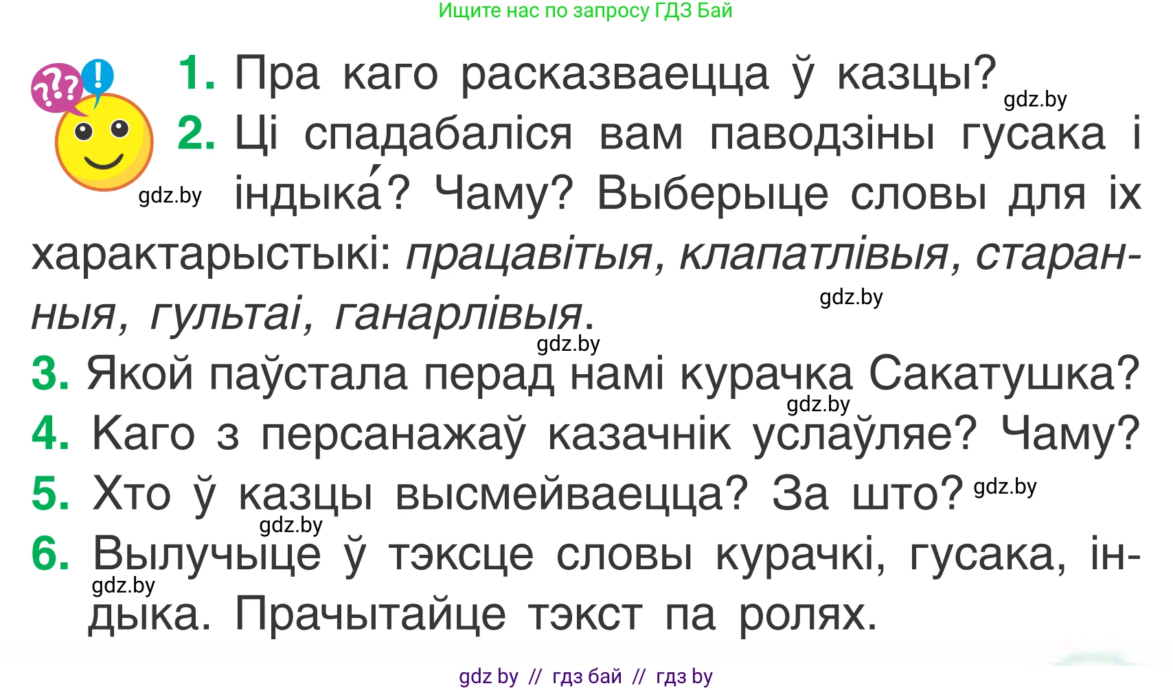 Літаратурнае чытанне, 2 класс Учебник, автор: Жуковіч Мікалай Васільевіч, издательство Нацыянальны інстытут адукацыі, Минск, 2022, голубого цвета, Часть 1, страница 91, Условие