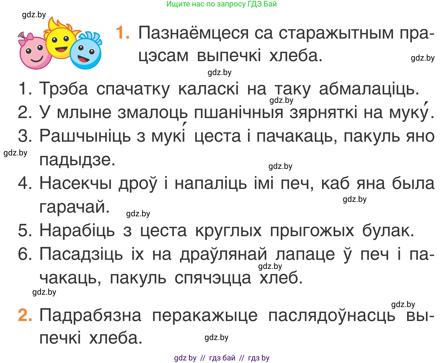Літаратурнае чытанне, 2 класс Учебник, автор: Жуковіч Мікалай Васільевіч, издательство Нацыянальны інстытут адукацыі, Минск, 2022, голубого цвета, Часть 1, страница 92, Условие