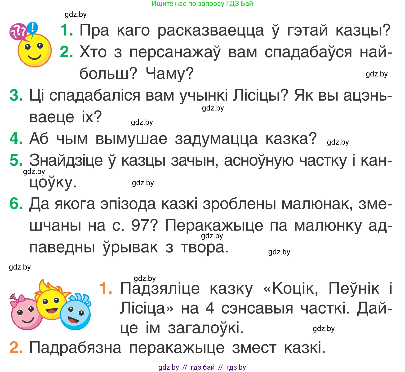 Літаратурнае чытанне, 2 класс Учебник, автор: Жуковіч Мікалай Васільевіч, издательство Нацыянальны інстытут адукацыі, Минск, 2022, голубого цвета, Часть 1, страница 98, Условие