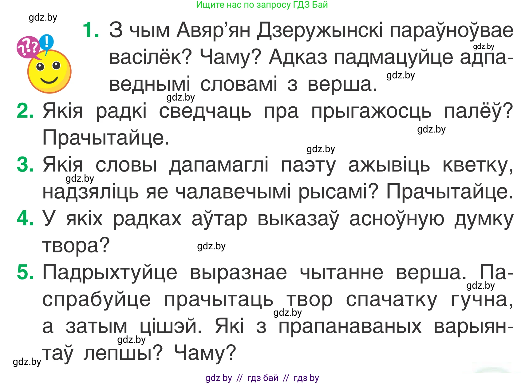 Літаратурнае чытанне, 2 класс Учебник, автор: Жуковіч Мікалай Васільевіч, издательство Нацыянальны інстытут адукацыі, Минск, 2022, голубого цвета, Часть 2, страница 101, Условие