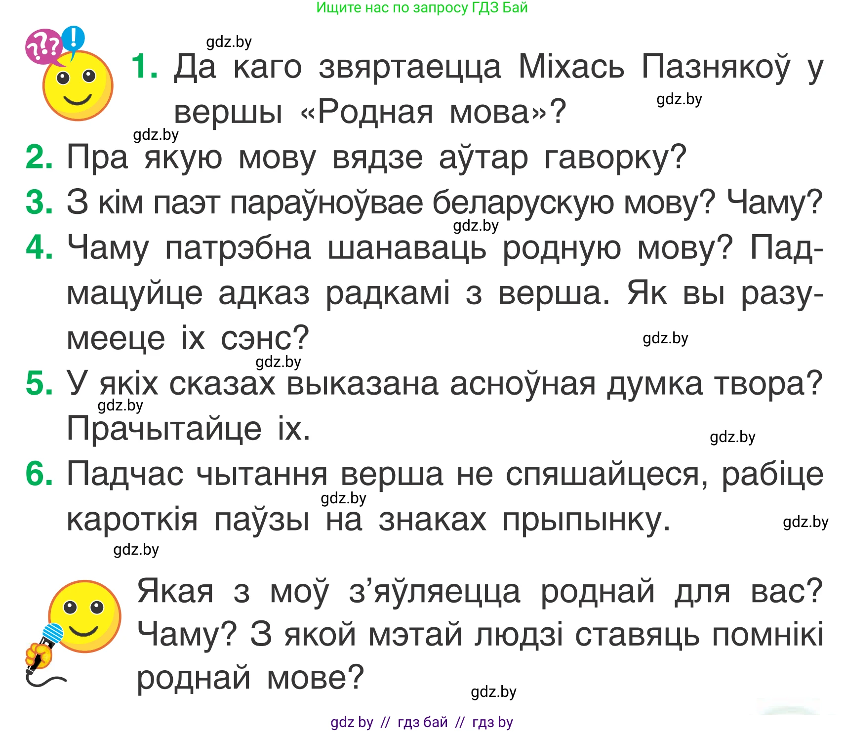 Літаратурнае чытанне, 2 класс Учебник, автор: Жуковіч Мікалай Васільевіч, издательство Нацыянальны інстытут адукацыі, Минск, 2022, голубого цвета, Часть 2, страница 103, Условие