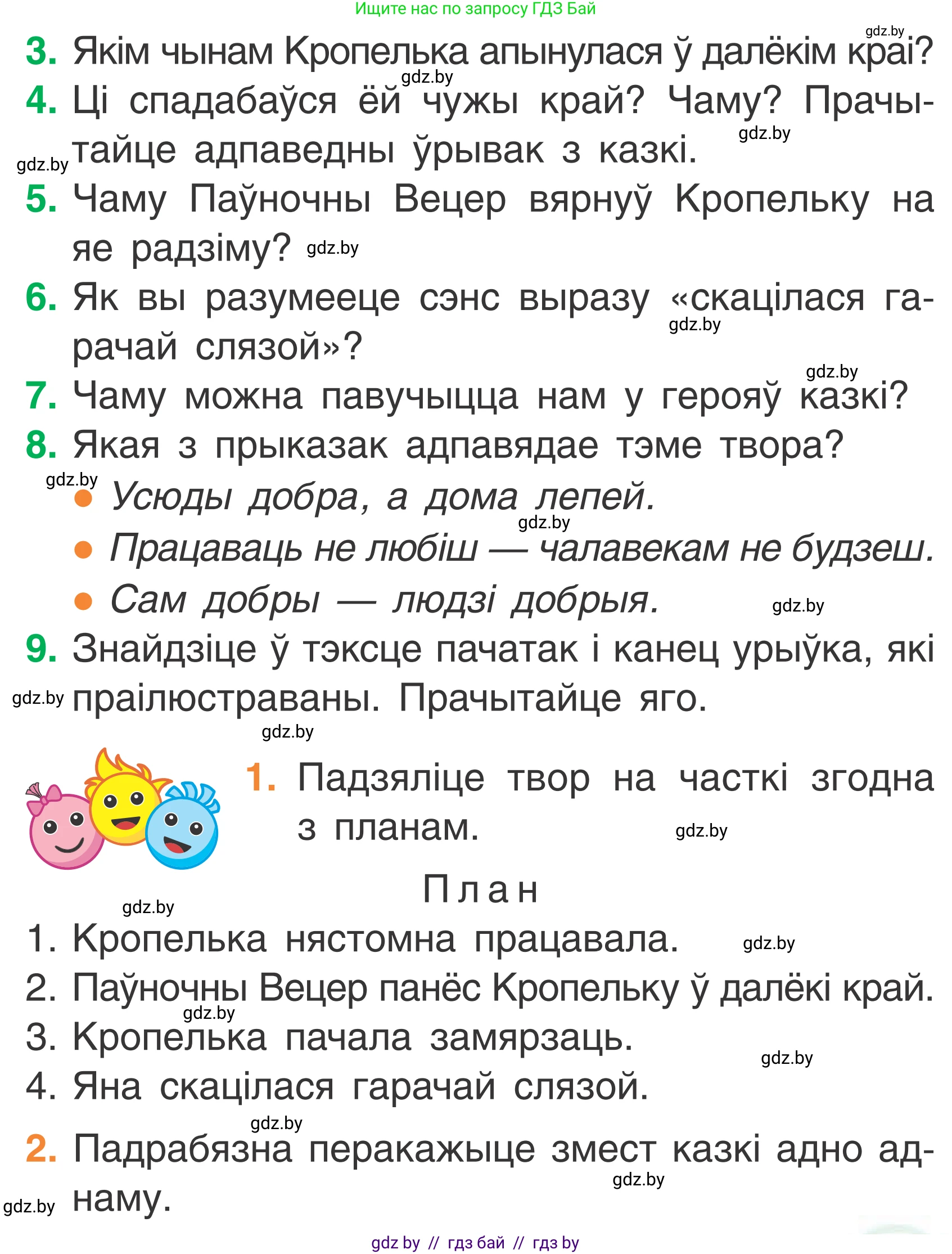 Літаратурнае чытанне, 2 класс Учебник, автор: Жуковіч Мікалай Васільевіч, издательство Нацыянальны інстытут адукацыі, Минск, 2022, голубого цвета, Часть 2, страница 107, Условие