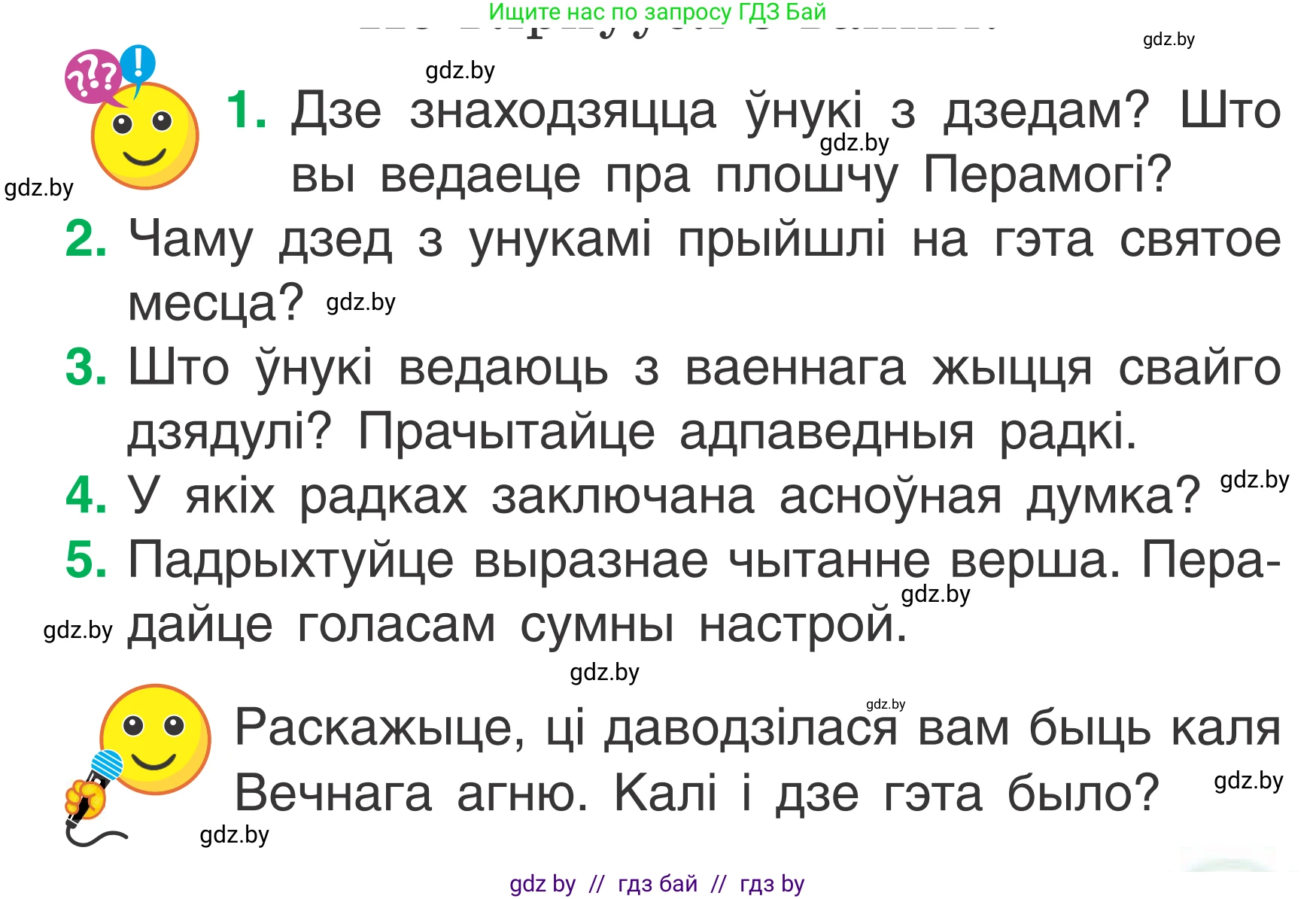 Літаратурнае чытанне, 2 класс Учебник, автор: Жуковіч Мікалай Васільевіч, издательство Нацыянальны інстытут адукацыі, Минск, 2022, голубого цвета, Часть 2, страница 109, Условие
