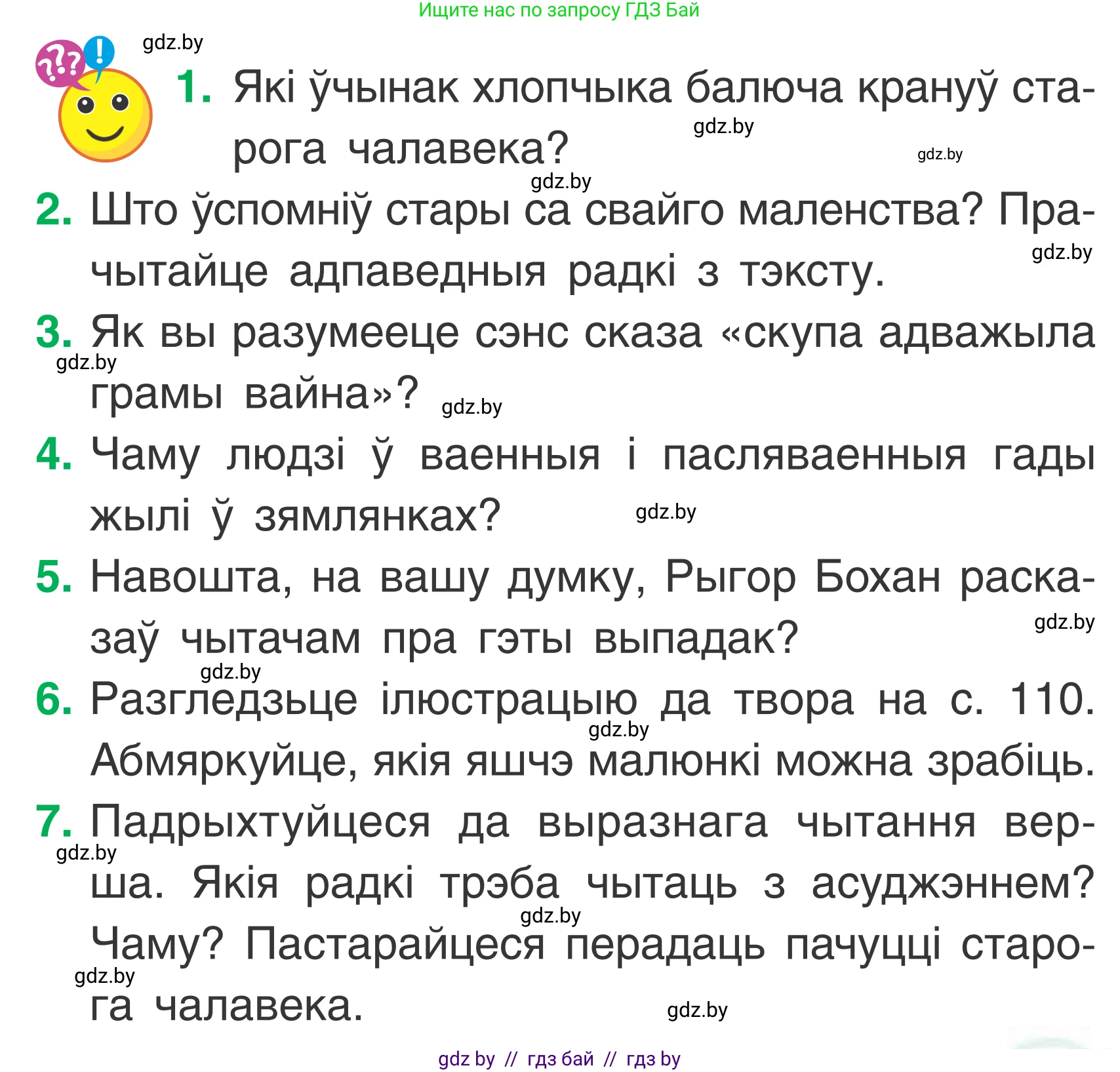 Літаратурнае чытанне, 2 класс Учебник, автор: Жуковіч Мікалай Васільевіч, издательство Нацыянальны інстытут адукацыі, Минск, 2022, голубого цвета, Часть 2, страница 111, Условие