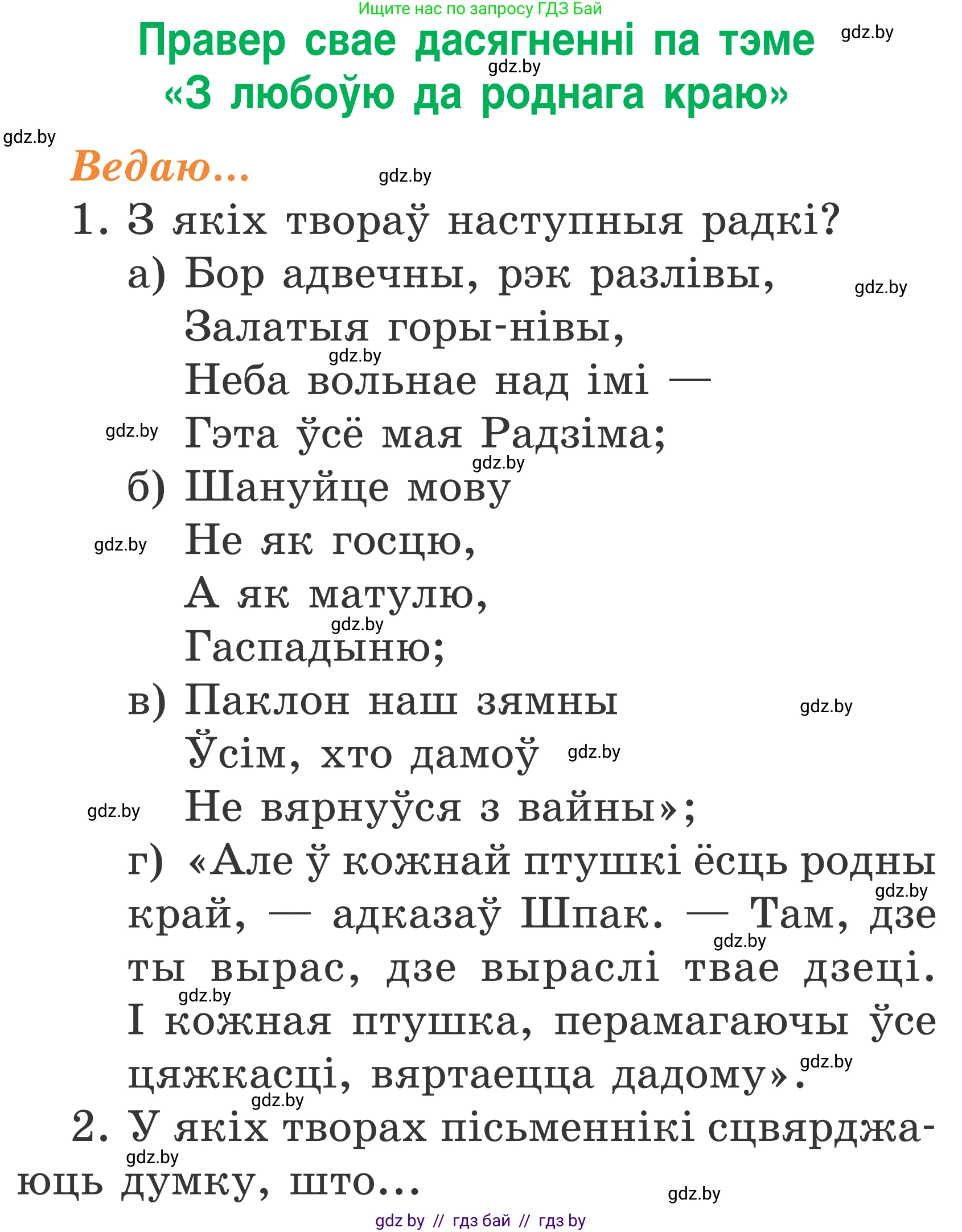 Літаратурнае чытанне, 2 класс Учебник, автор: Жуковіч Мікалай Васільевіч, издательство Нацыянальны інстытут адукацыі, Минск, 2022, голубого цвета, Часть 2, страница 112, Условие