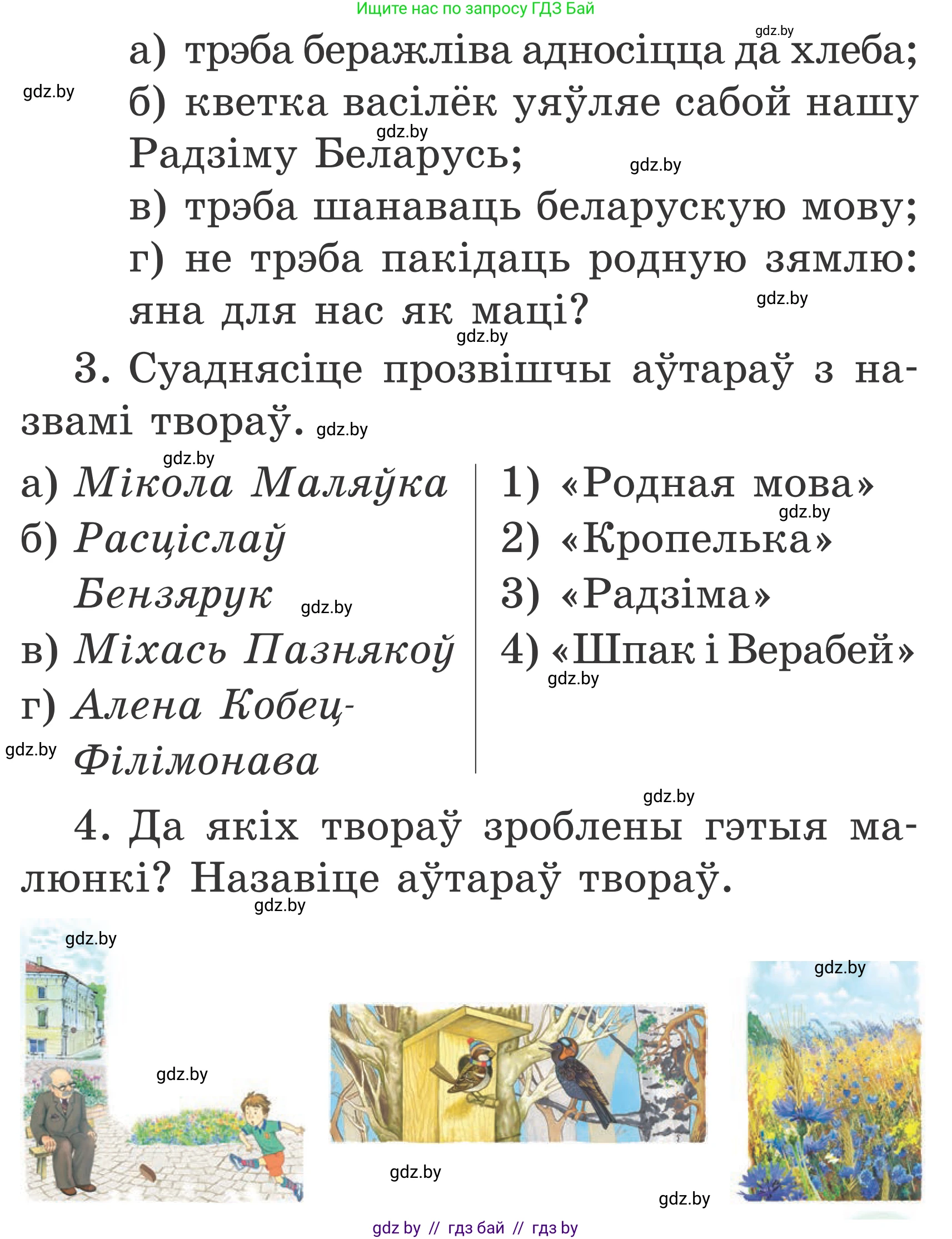 Літаратурнае чытанне, 2 класс Учебник, автор: Жуковіч Мікалай Васільевіч, издательство Нацыянальны інстытут адукацыі, Минск, 2022, голубого цвета, Часть 2, страница 113, Условие