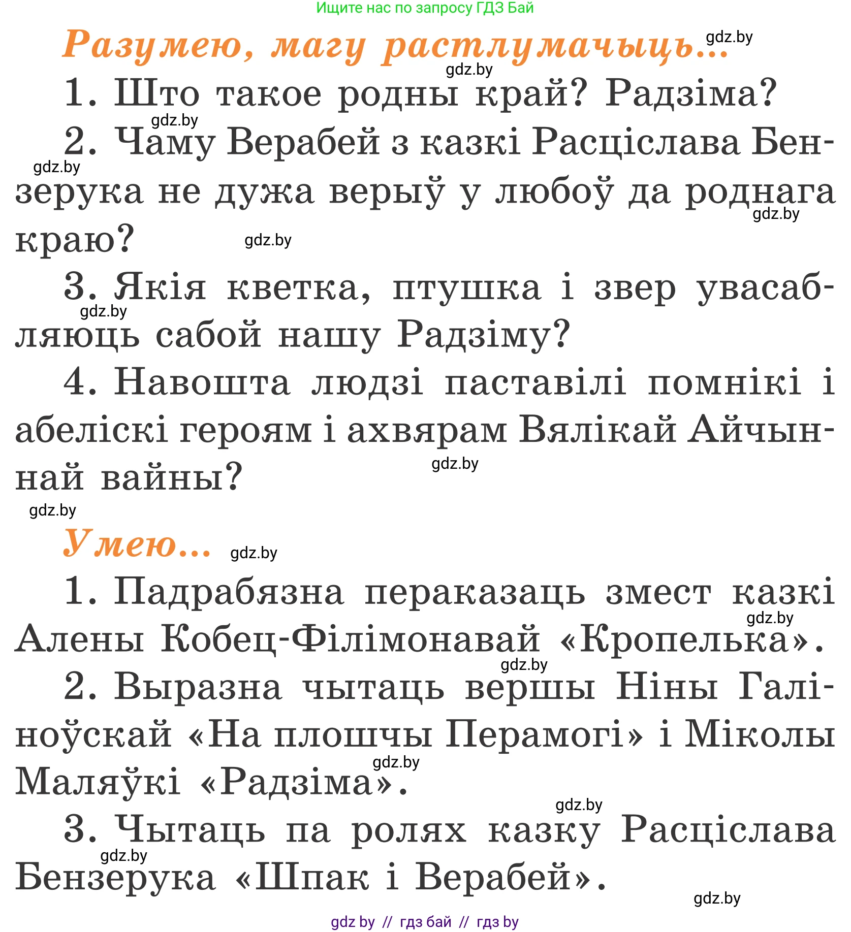 Літаратурнае чытанне, 2 класс Учебник, автор: Жуковіч Мікалай Васільевіч, издательство Нацыянальны інстытут адукацыі, Минск, 2022, голубого цвета, Часть 2, страница 114, Условие