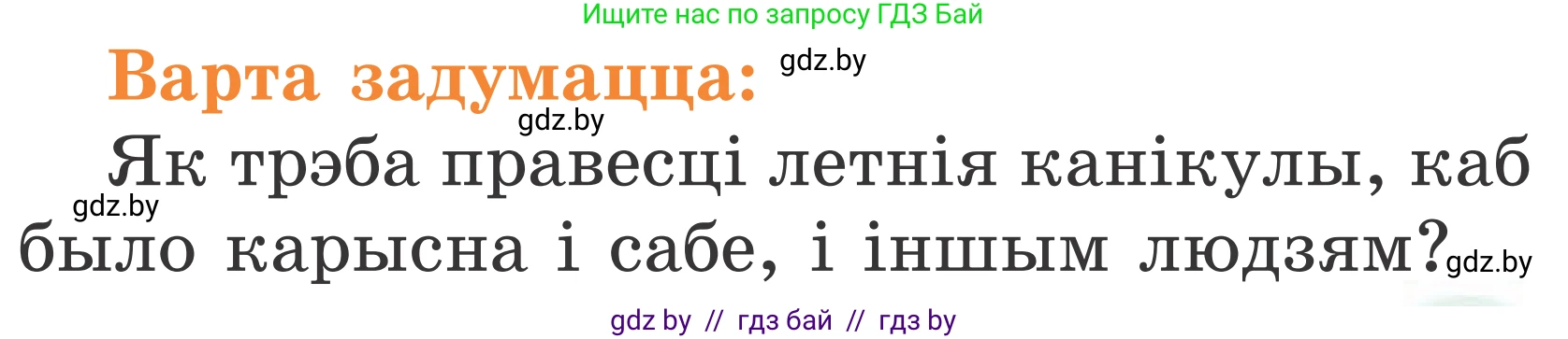 Літаратурнае чытанне, 2 класс Учебник, автор: Жуковіч Мікалай Васільевіч, издательство Нацыянальны інстытут адукацыі, Минск, 2022, голубого цвета, Часть 2, страница 115, Условие