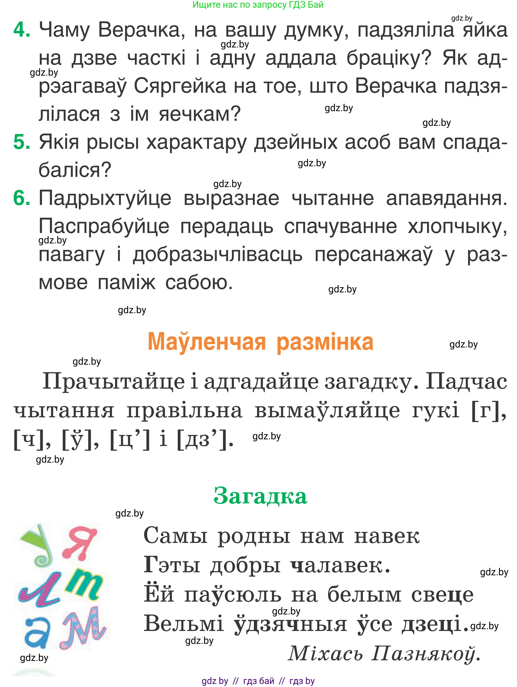 Літаратурнае чытанне, 2 класс Учебник, автор: Жуковіч Мікалай Васільевіч, издательство Нацыянальны інстытут адукацыі, Минск, 2022, голубого цвета, Часть 2, страница 12, Условие