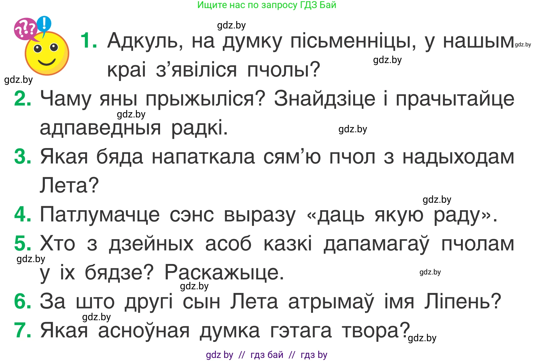 Літаратурнае чытанне, 2 класс Учебник, автор: Жуковіч Мікалай Васільевіч, издательство Нацыянальны інстытут адукацыі, Минск, 2022, голубого цвета, Часть 2, страница 121, Условие