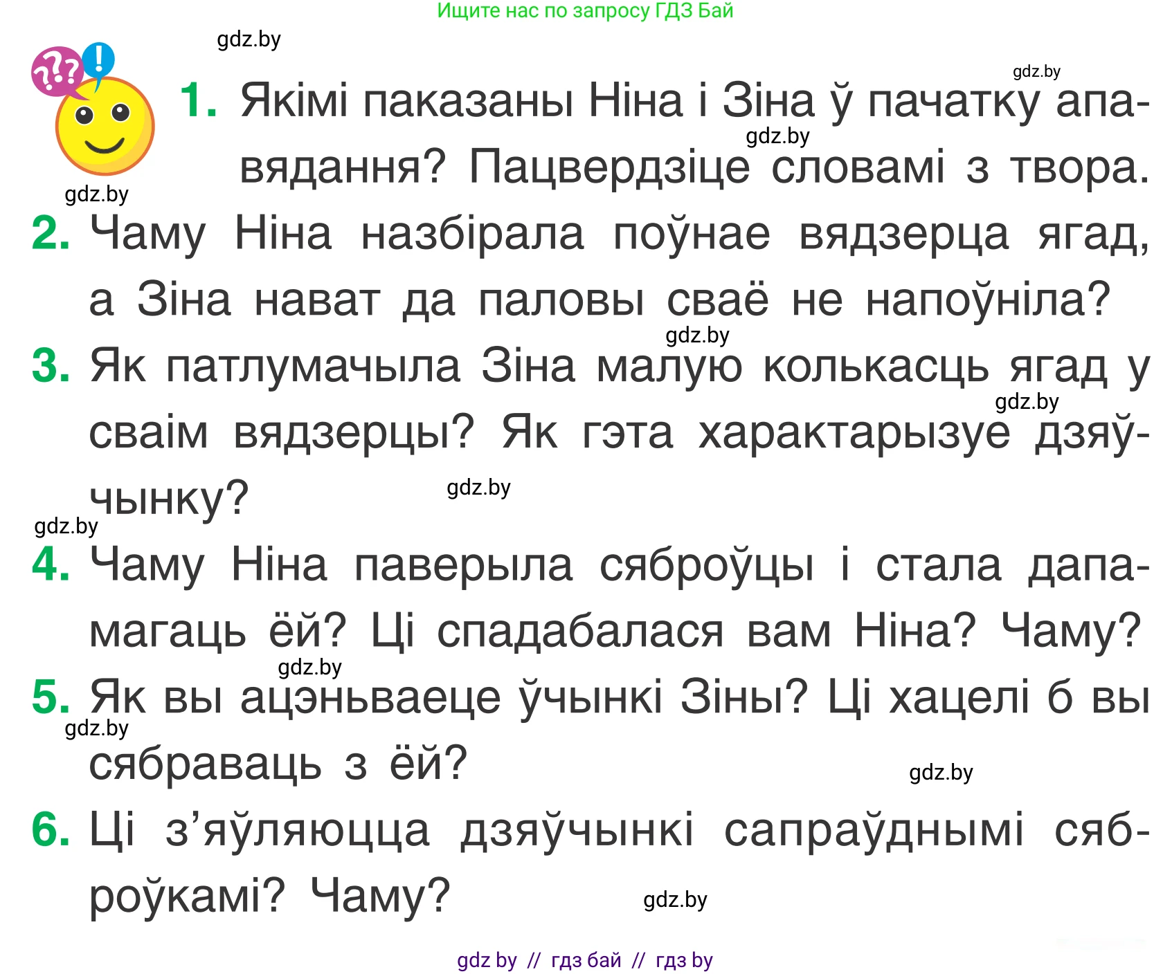 Літаратурнае чытанне, 2 класс Учебник, автор: Жуковіч Мікалай Васільевіч, издательство Нацыянальны інстытут адукацыі, Минск, 2022, голубого цвета, Часть 2, страница 125, Условие