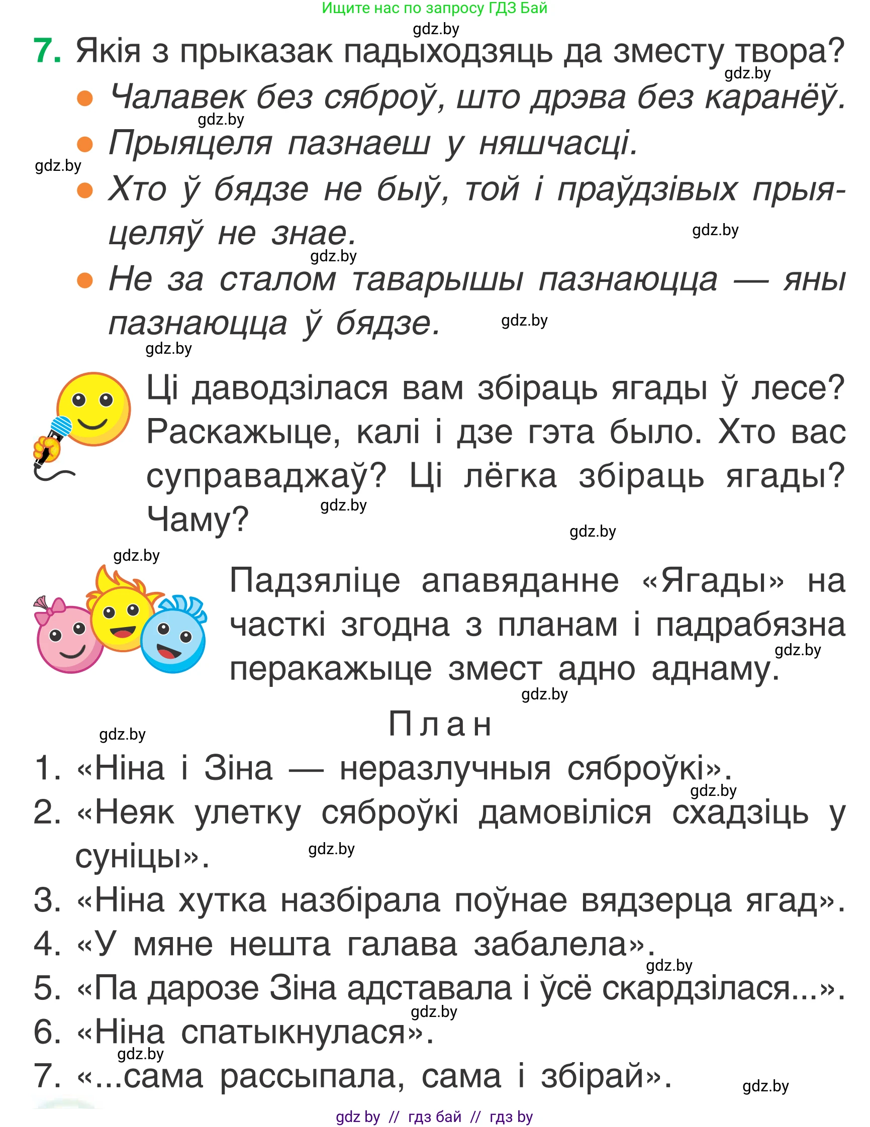 Літаратурнае чытанне, 2 класс Учебник, автор: Жуковіч Мікалай Васільевіч, издательство Нацыянальны інстытут адукацыі, Минск, 2022, голубого цвета, Часть 2, страница 126, Условие