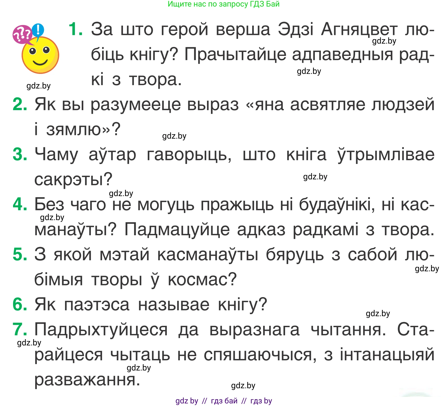 Літаратурнае чытанне, 2 класс Учебник, автор: Жуковіч Мікалай Васільевіч, издательство Нацыянальны інстытут адукацыі, Минск, 2022, голубого цвета, Часть 2, страница 129, Условие