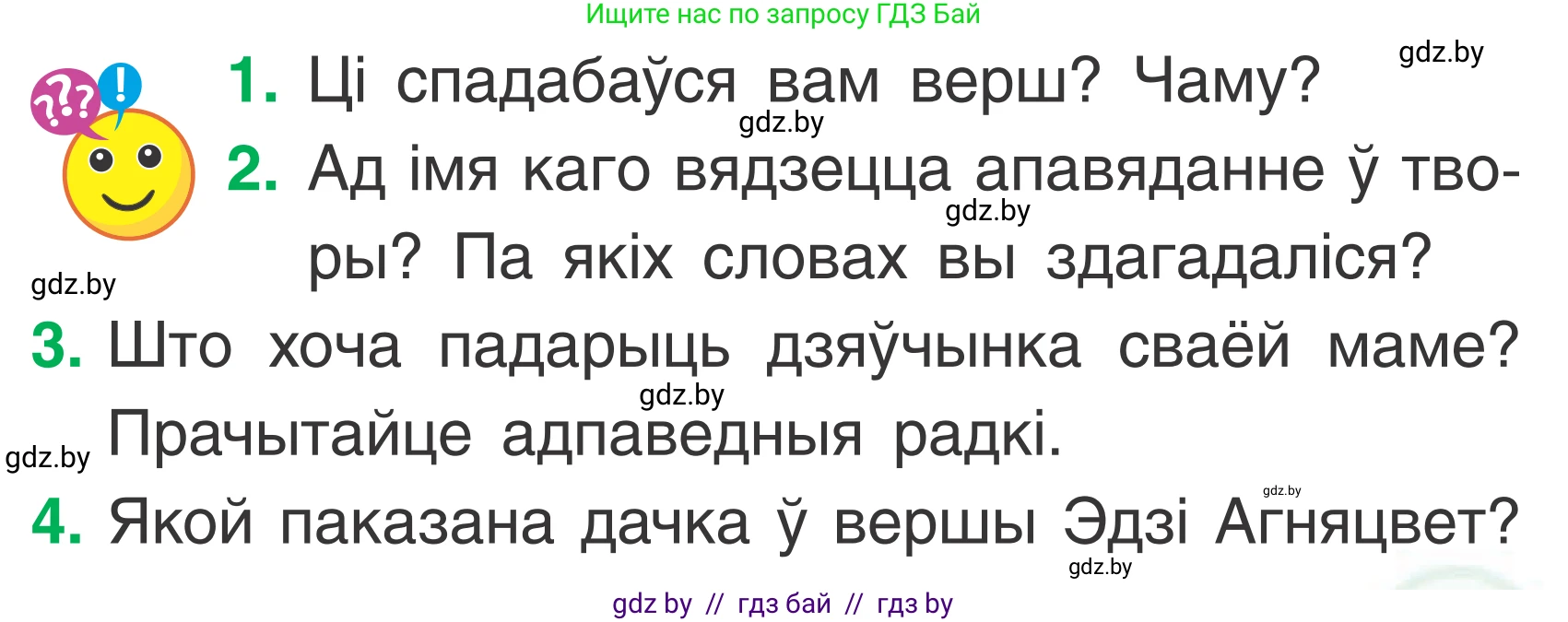 Літаратурнае чытанне, 2 класс Учебник, автор: Жуковіч Мікалай Васільевіч, издательство Нацыянальны інстытут адукацыі, Минск, 2022, голубого цвета, Часть 2, страница 13, Условие
