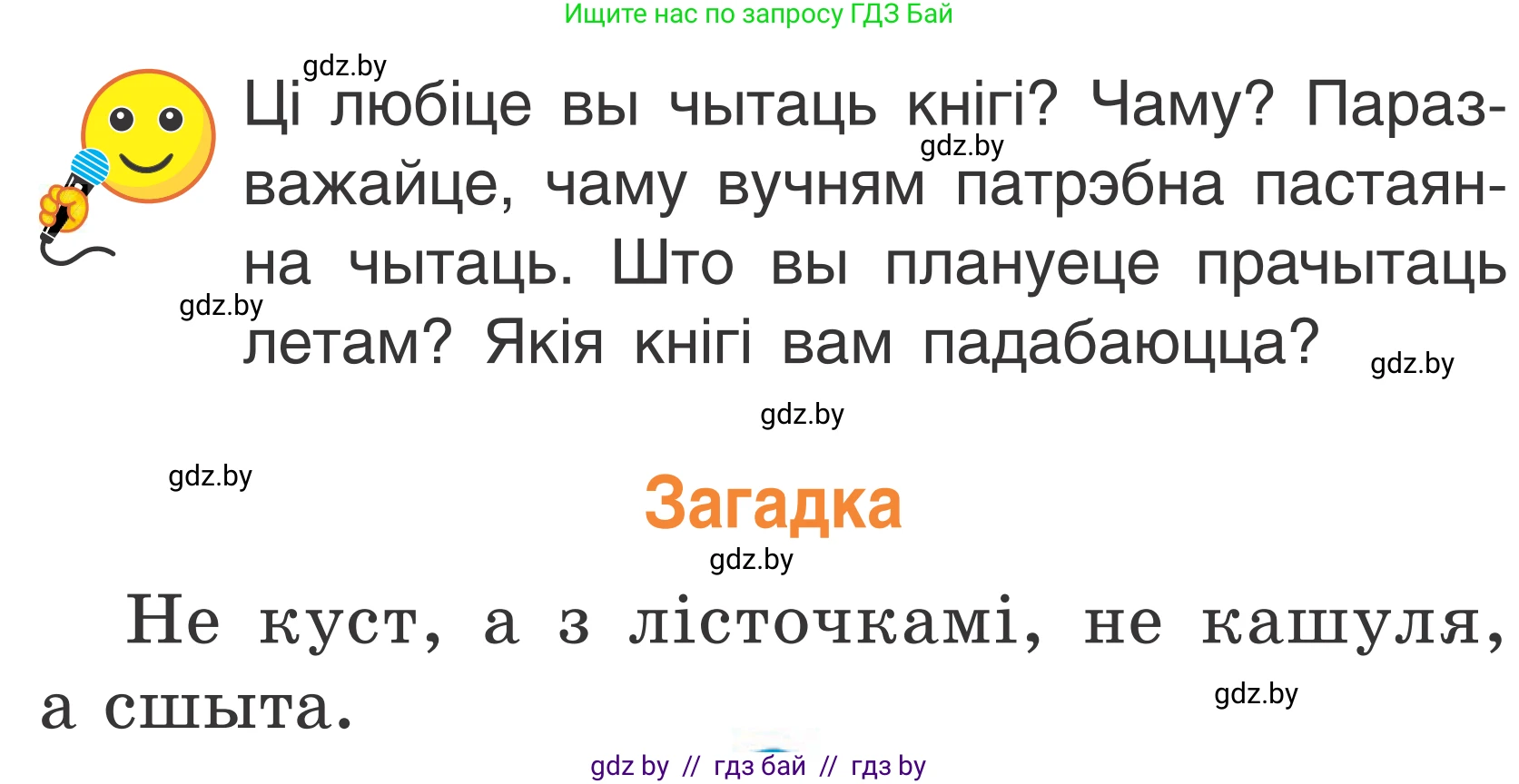 Літаратурнае чытанне, 2 класс Учебник, автор: Жуковіч Мікалай Васільевіч, издательство Нацыянальны інстытут адукацыі, Минск, 2022, голубого цвета, Часть 2, страница 130, Условие