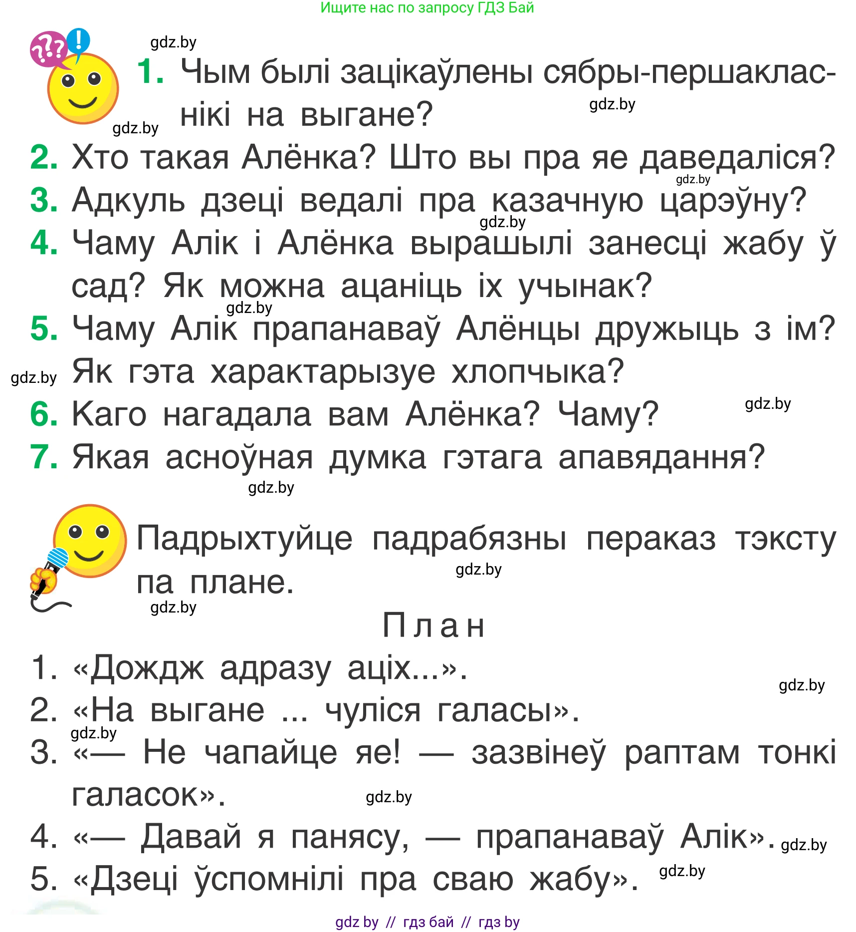 Літаратурнае чытанне, 2 класс Учебник, автор: Жуковіч Мікалай Васільевіч, издательство Нацыянальны інстытут адукацыі, Минск, 2022, голубого цвета, Часть 2, страница 134, Условие