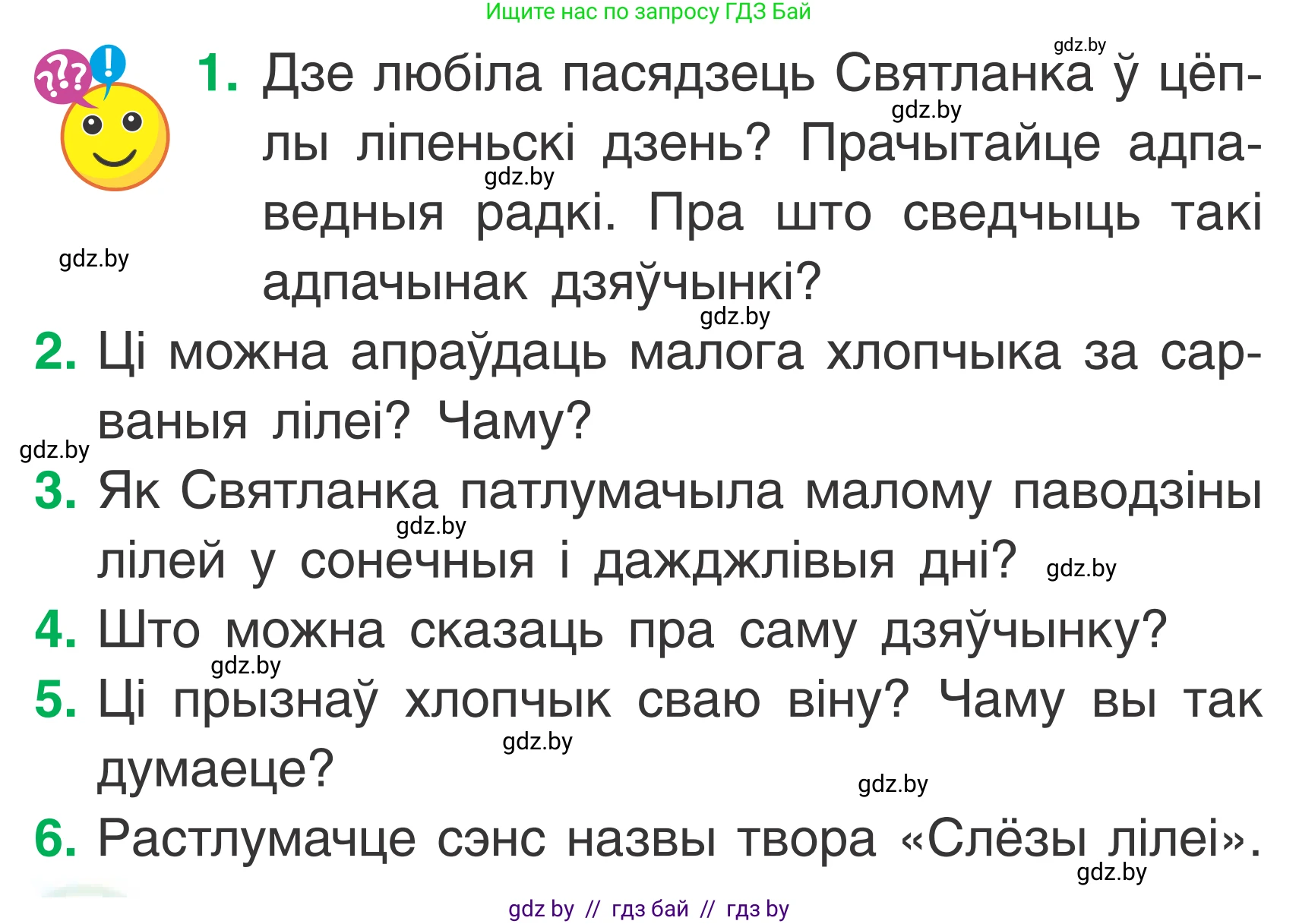Літаратурнае чытанне, 2 класс Учебник, автор: Жуковіч Мікалай Васільевіч, издательство Нацыянальны інстытут адукацыі, Минск, 2022, голубого цвета, Часть 2, страница 136, Условие