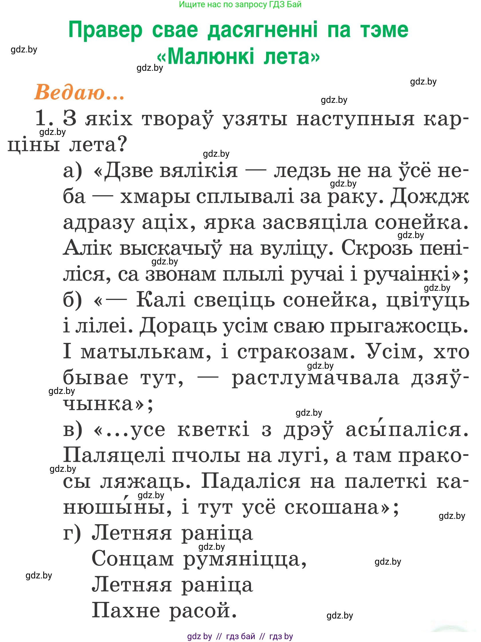 Літаратурнае чытанне, 2 класс Учебник, автор: Жуковіч Мікалай Васільевіч, издательство Нацыянальны інстытут адукацыі, Минск, 2022, голубого цвета, Часть 2, страница 137, Условие