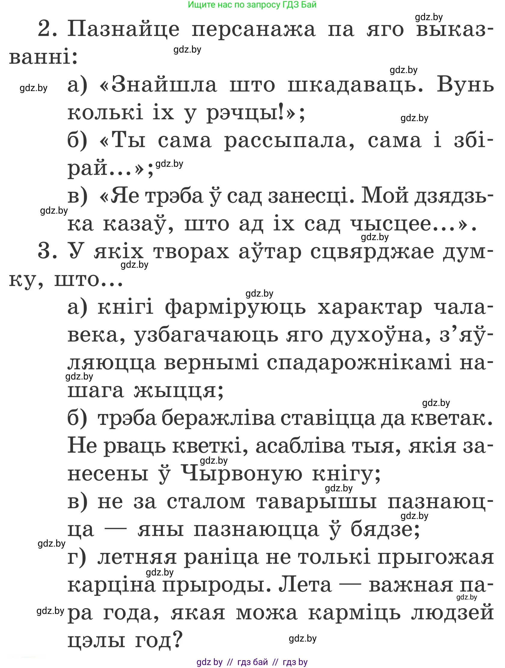Літаратурнае чытанне, 2 класс Учебник, автор: Жуковіч Мікалай Васільевіч, издательство Нацыянальны інстытут адукацыі, Минск, 2022, голубого цвета, Часть 2, страница 138, Условие