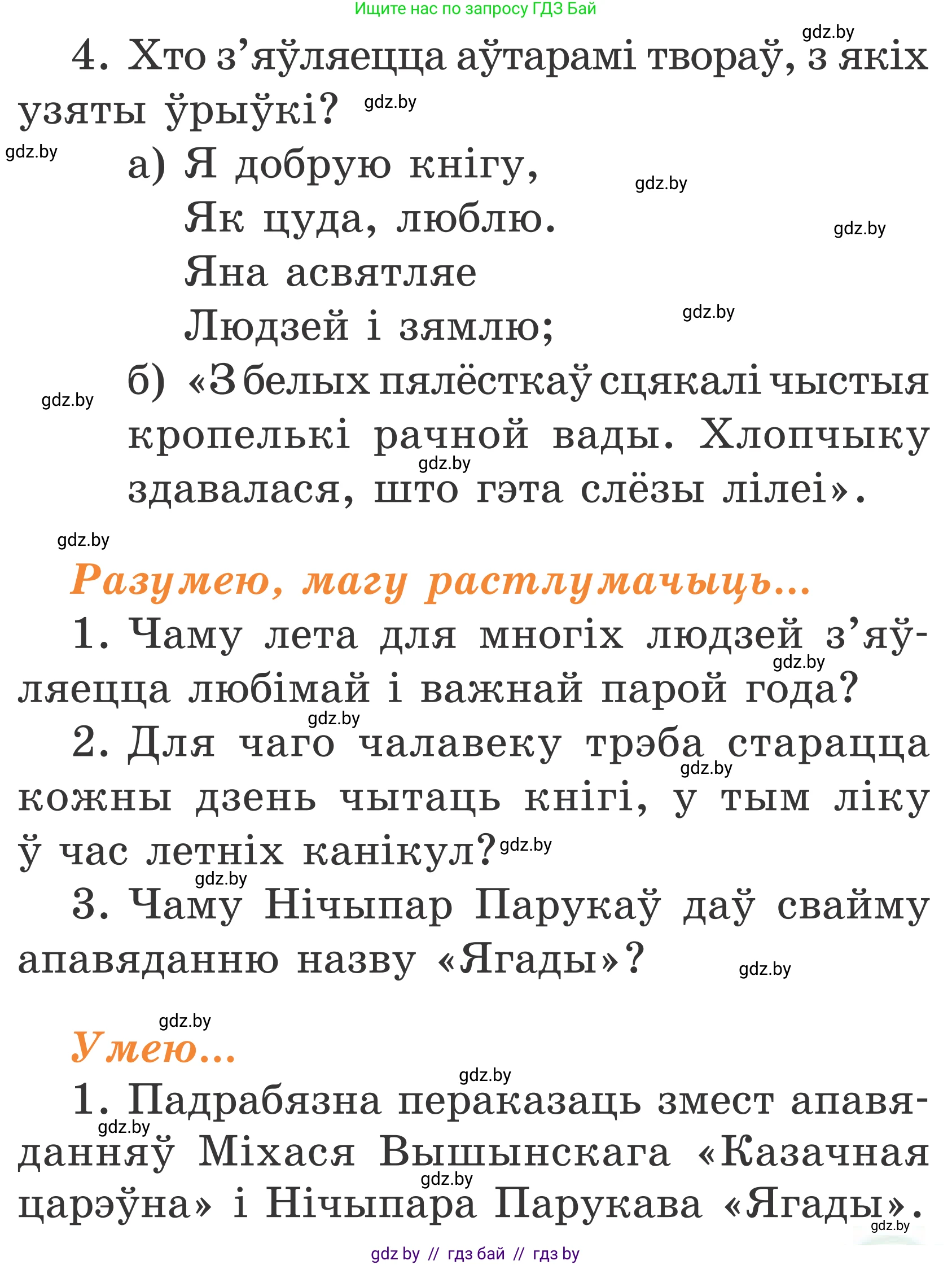 Літаратурнае чытанне, 2 класс Учебник, автор: Жуковіч Мікалай Васільевіч, издательство Нацыянальны інстытут адукацыі, Минск, 2022, голубого цвета, Часть 2, страница 139, Условие