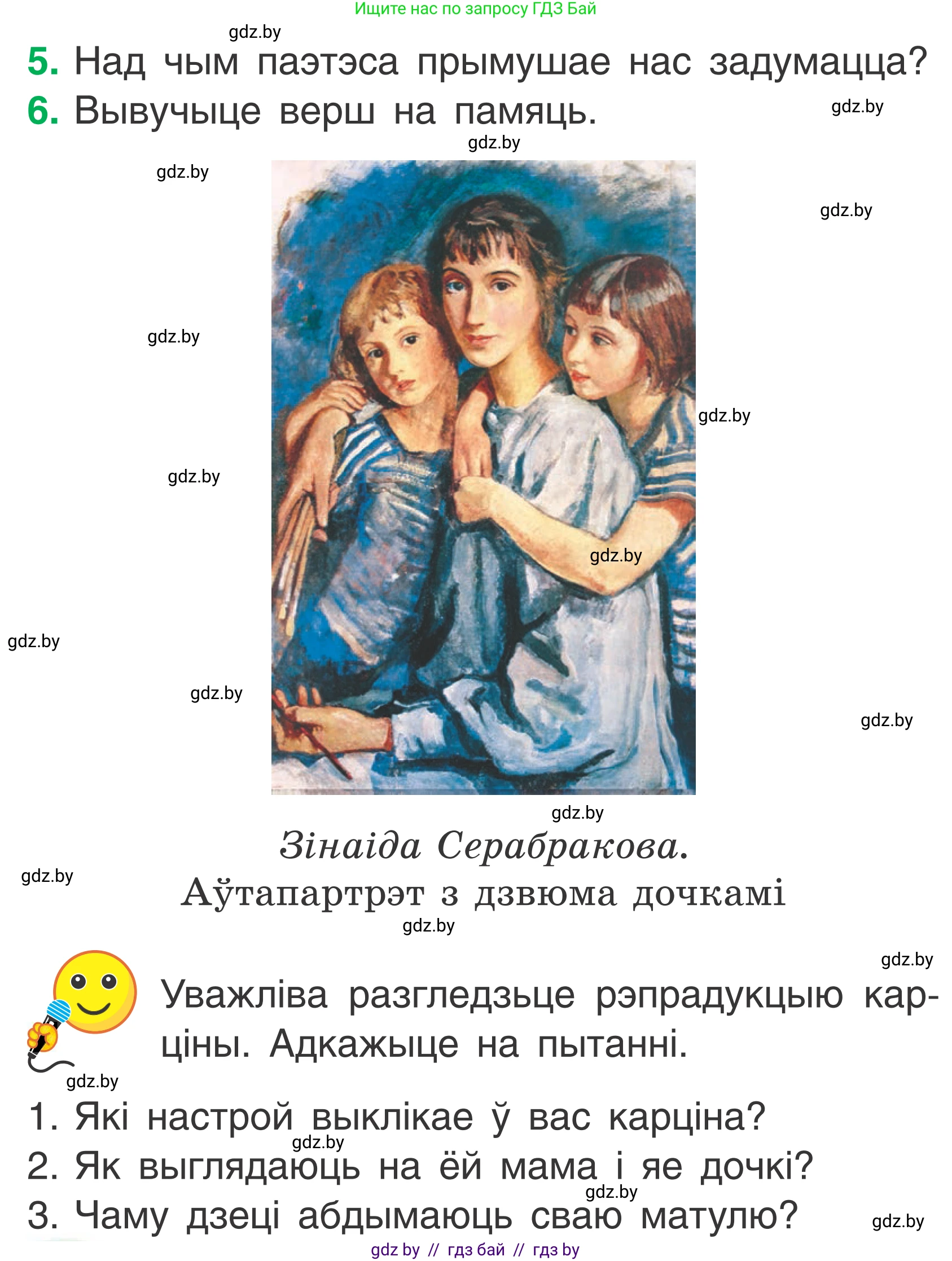 Літаратурнае чытанне, 2 класс Учебник, автор: Жуковіч Мікалай Васільевіч, издательство Нацыянальны інстытут адукацыі, Минск, 2022, голубого цвета, Часть 2, страница 14, Условие