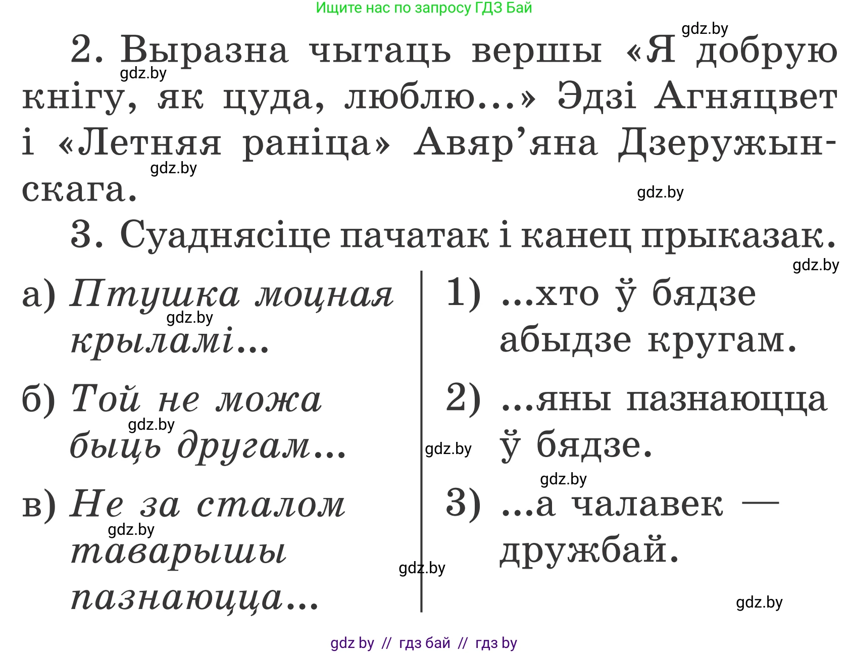 Літаратурнае чытанне, 2 класс Учебник, автор: Жуковіч Мікалай Васільевіч, издательство Нацыянальны інстытут адукацыі, Минск, 2022, голубого цвета, Часть 2, страница 140, Условие