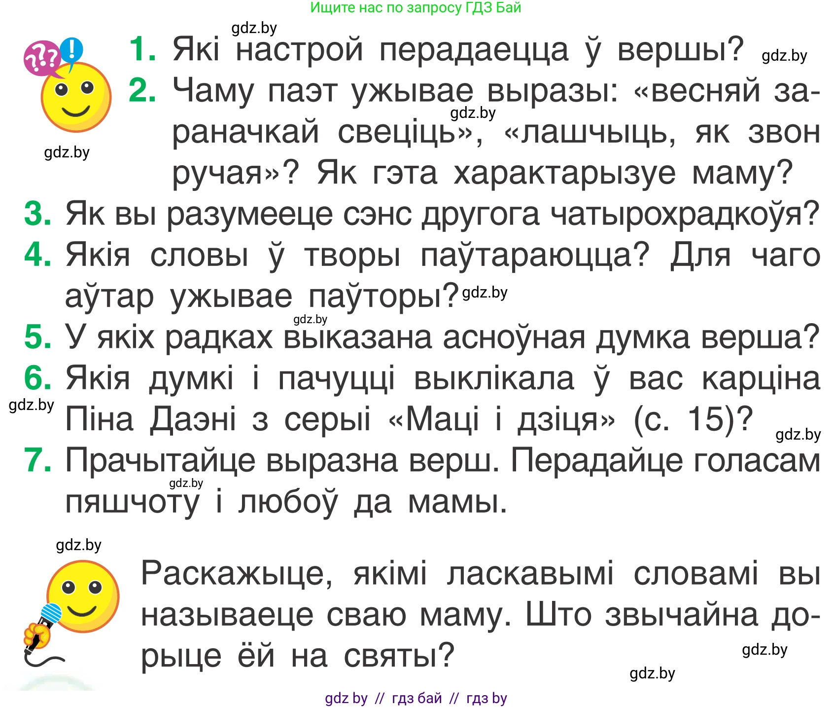 Літаратурнае чытанне, 2 класс Учебник, автор: Жуковіч Мікалай Васільевіч, издательство Нацыянальны інстытут адукацыі, Минск, 2022, голубого цвета, Часть 2, страница 16, Условие
