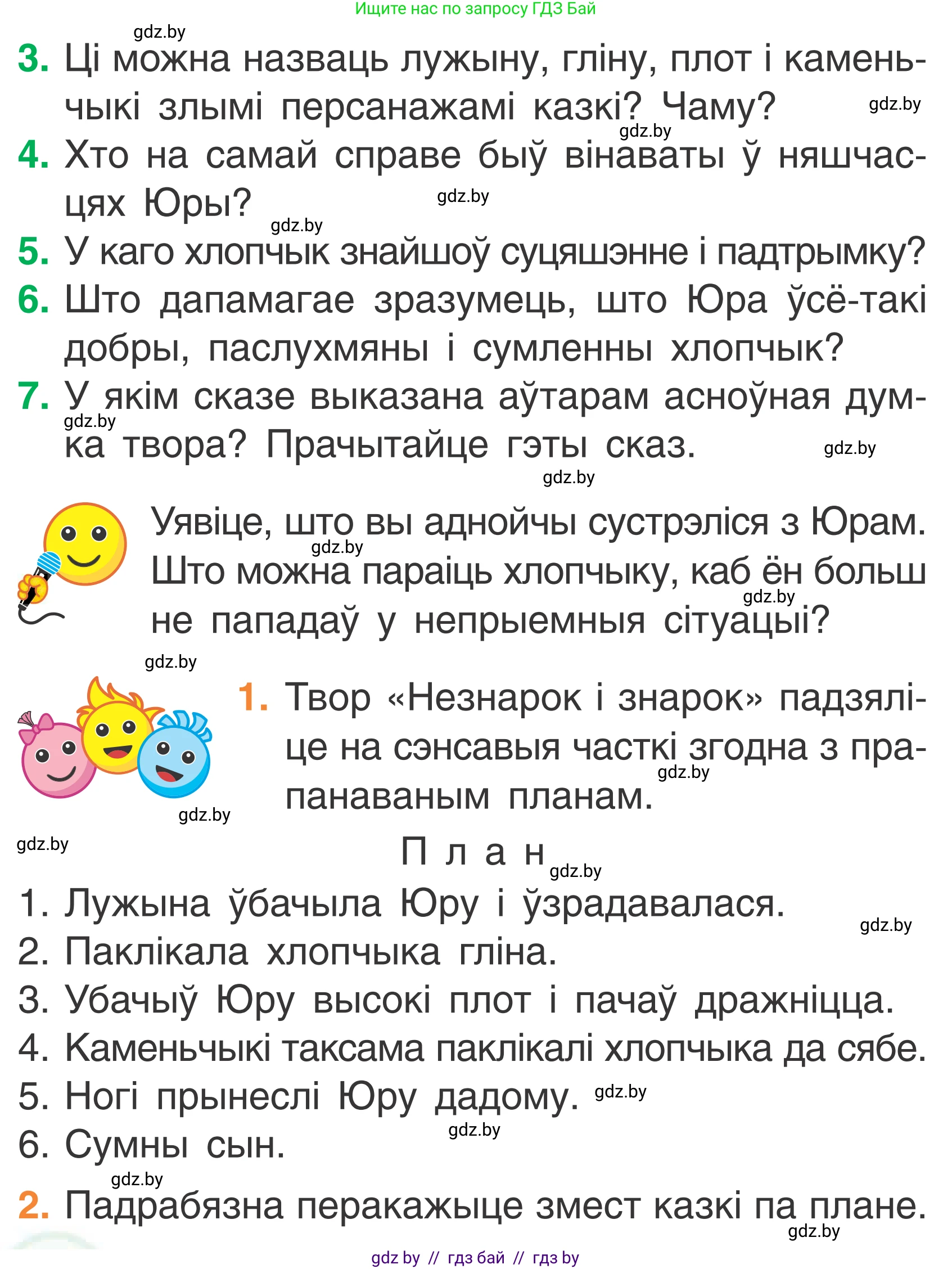Літаратурнае чытанне, 2 класс Учебник, автор: Жуковіч Мікалай Васільевіч, издательство Нацыянальны інстытут адукацыі, Минск, 2022, голубого цвета, Часть 2, страница 22, Условие