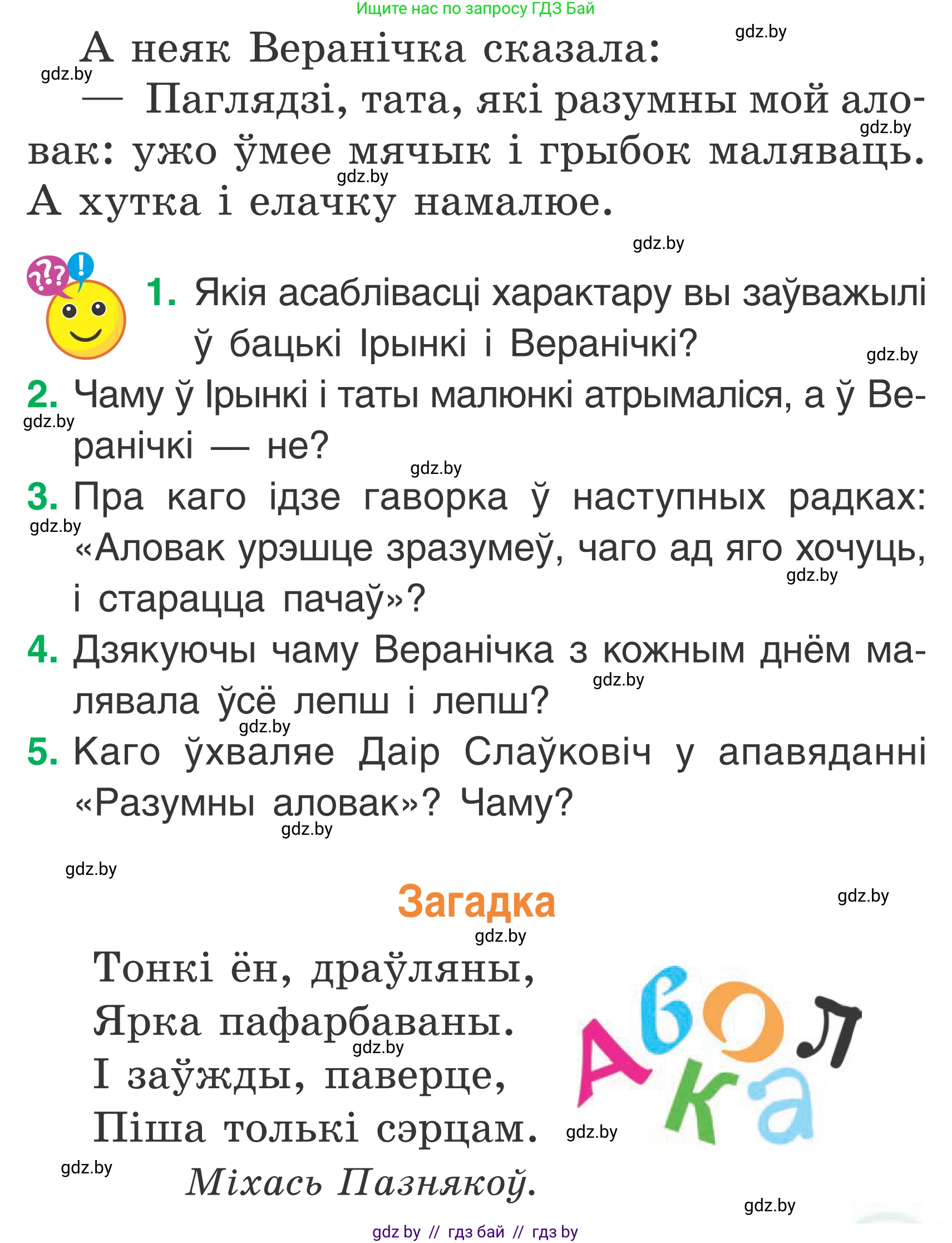 Літаратурнае чытанне, 2 класс Учебник, автор: Жуковіч Мікалай Васільевіч, издательство Нацыянальны інстытут адукацыі, Минск, 2022, голубого цвета, Часть 2, страница 25, Условие