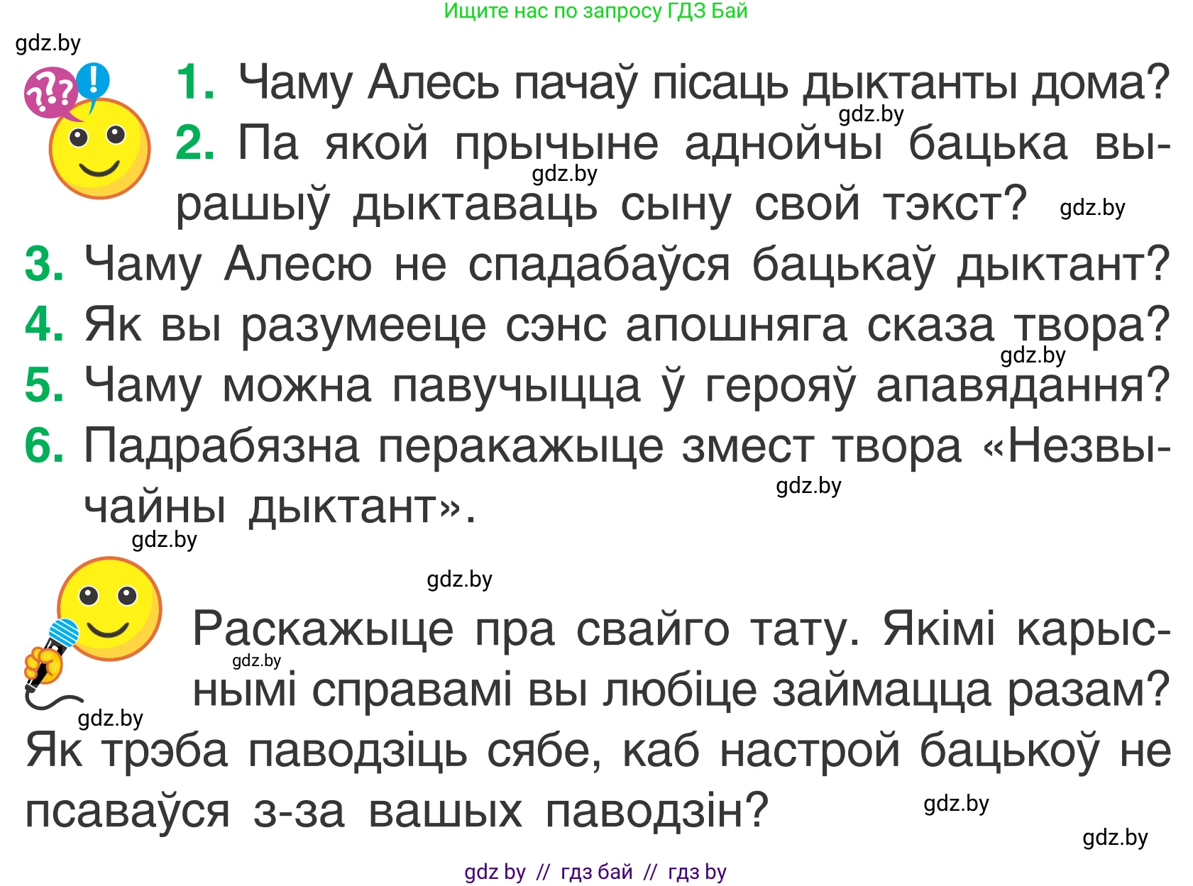 Літаратурнае чытанне, 2 класс Учебник, автор: Жуковіч Мікалай Васільевіч, издательство Нацыянальны інстытут адукацыі, Минск, 2022, голубого цвета, Часть 2, страница 28, Условие