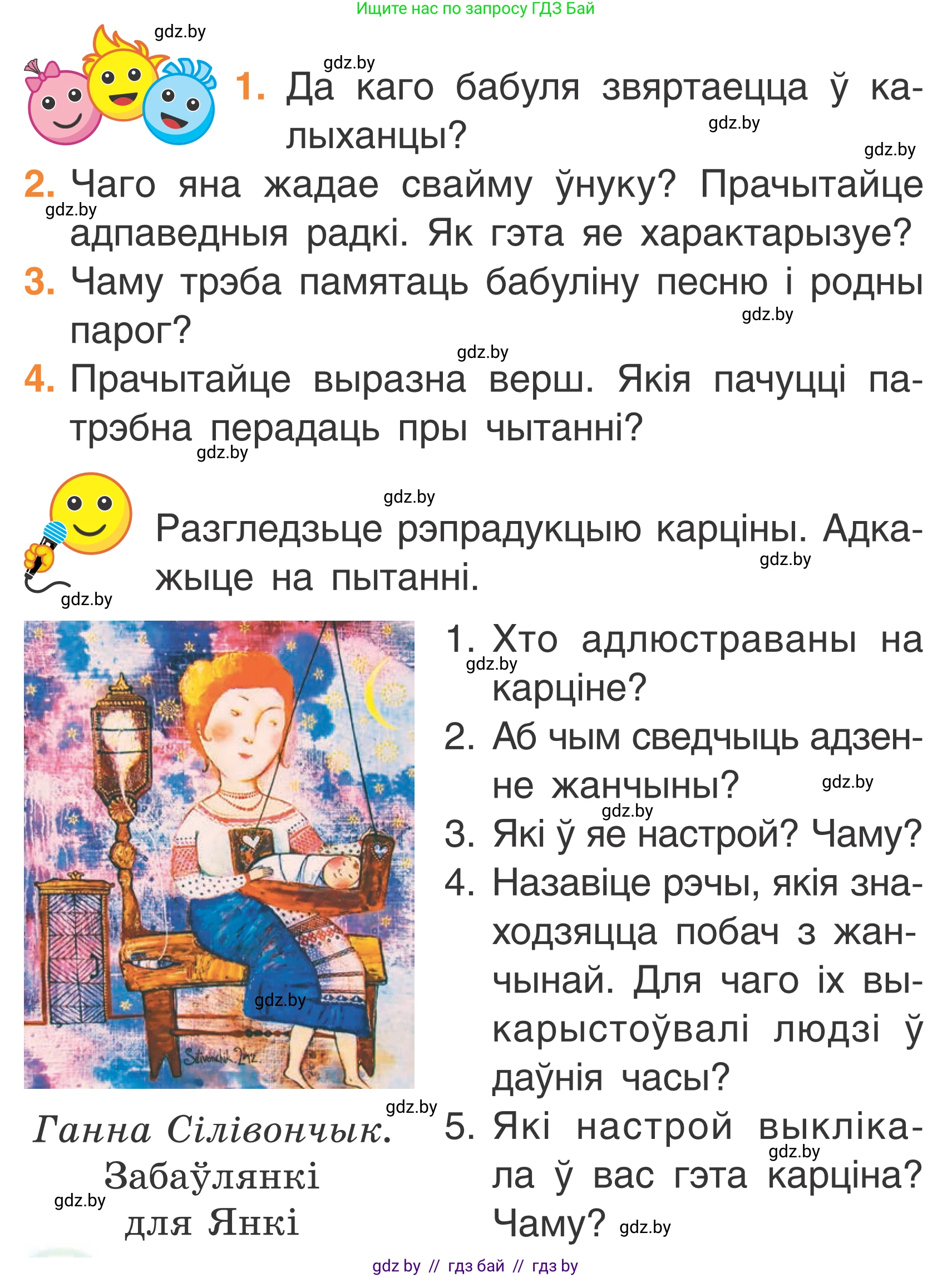 Літаратурнае чытанне, 2 класс Учебник, автор: Жуковіч Мікалай Васільевіч, издательство Нацыянальны інстытут адукацыі, Минск, 2022, голубого цвета, Часть 2, страница 30, Условие