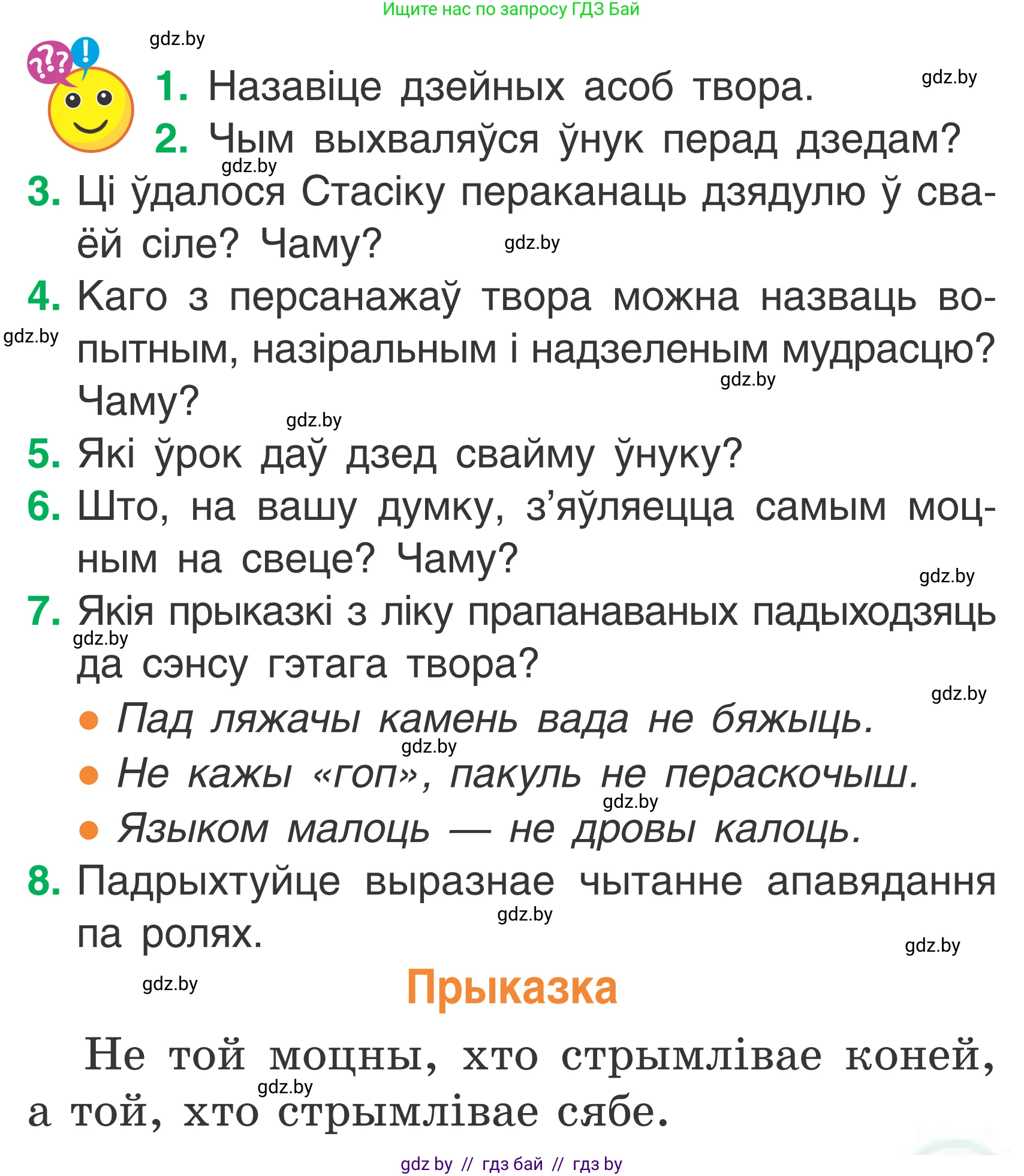 Літаратурнае чытанне, 2 класс Учебник, автор: Жуковіч Мікалай Васільевіч, издательство Нацыянальны інстытут адукацыі, Минск, 2022, голубого цвета, Часть 2, страница 33, Условие