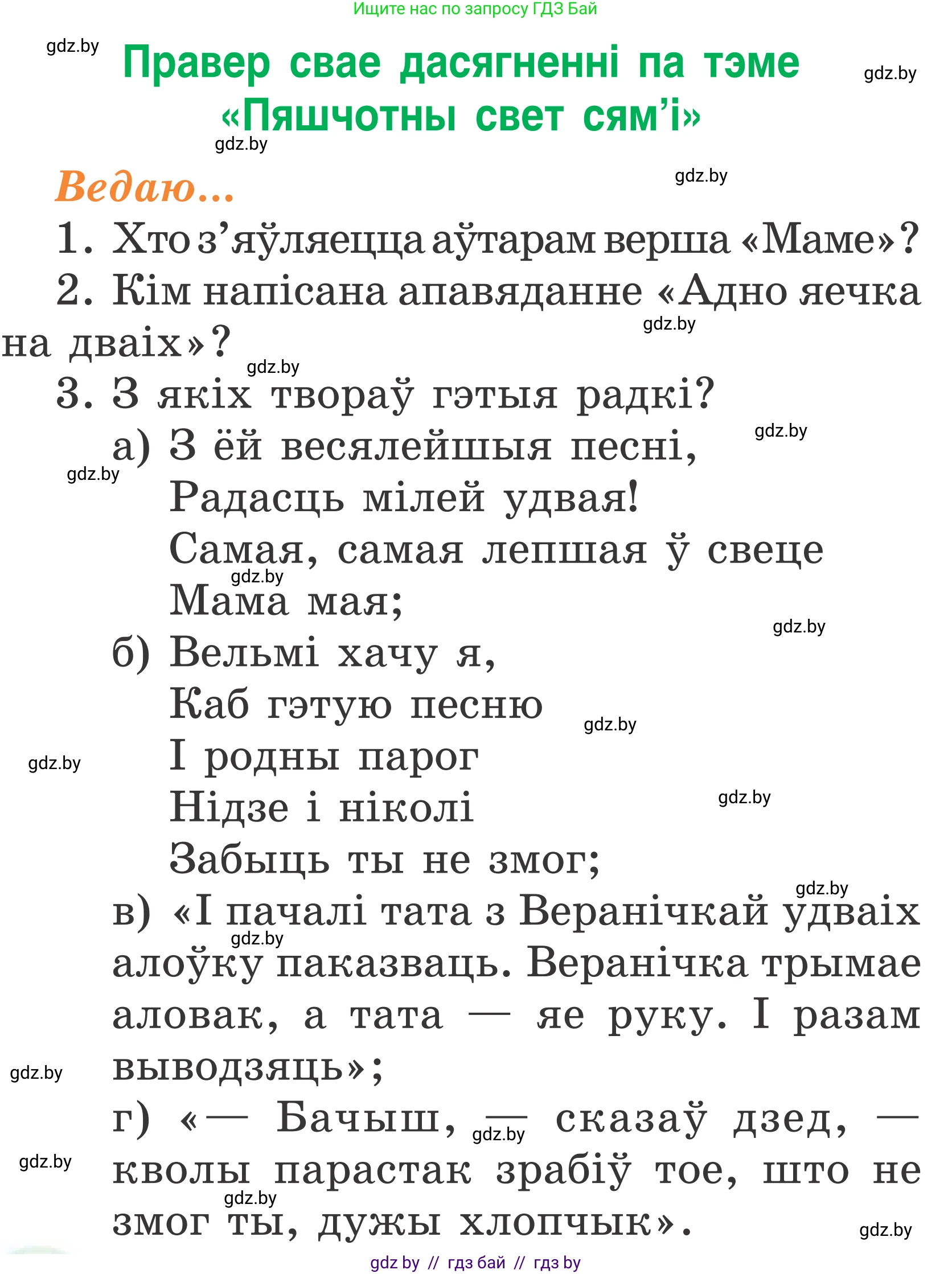 Літаратурнае чытанне, 2 класс Учебник, автор: Жуковіч Мікалай Васільевіч, издательство Нацыянальны інстытут адукацыі, Минск, 2022, голубого цвета, Часть 2, страница 34, Условие