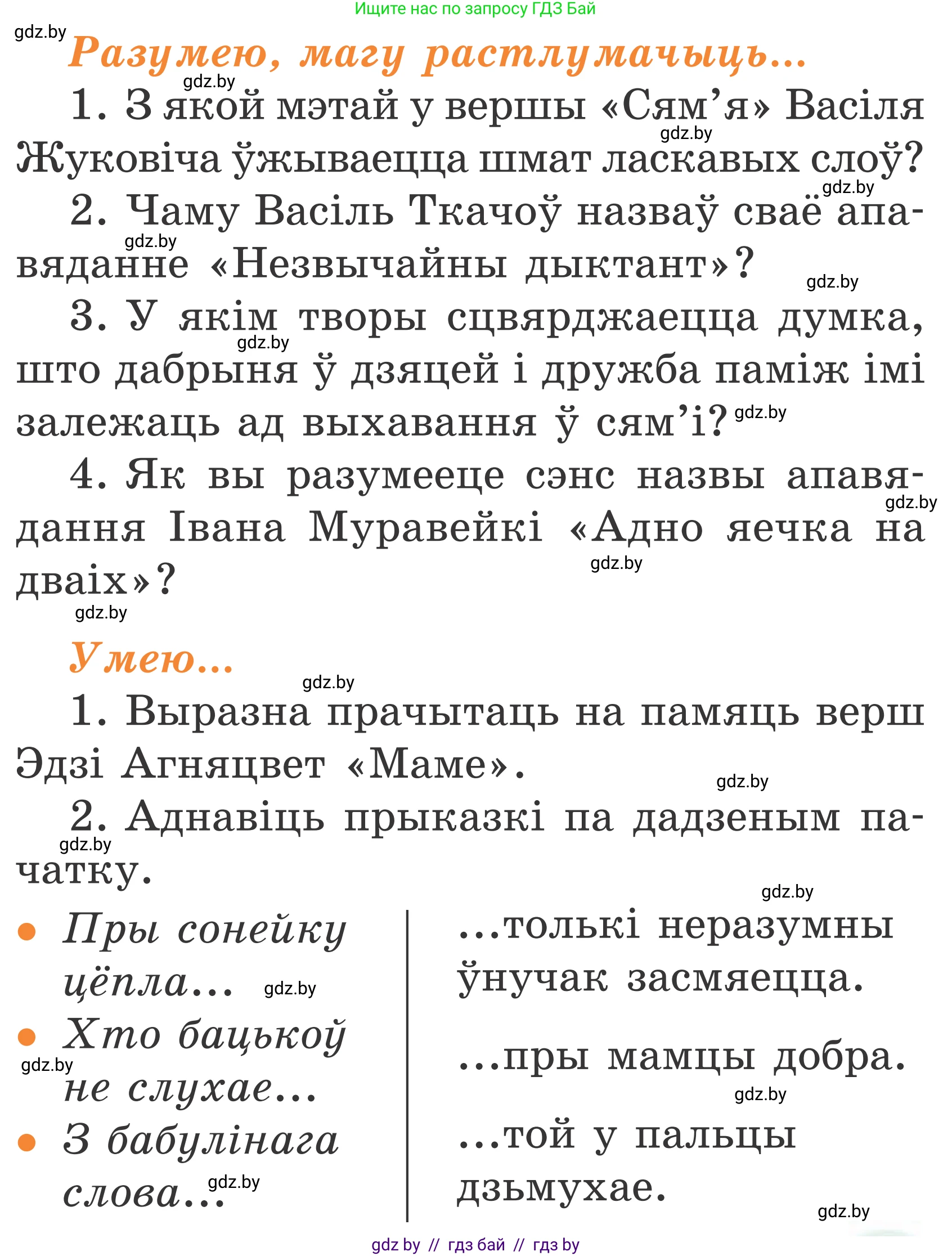 Літаратурнае чытанне, 2 класс Учебник, автор: Жуковіч Мікалай Васільевіч, издательство Нацыянальны інстытут адукацыі, Минск, 2022, голубого цвета, Часть 2, страница 35, Условие