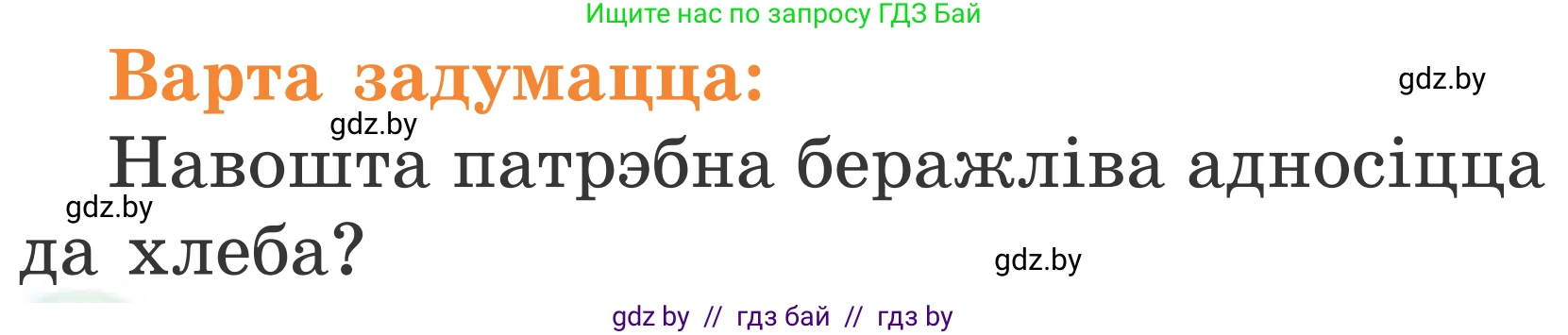 Літаратурнае чытанне, 2 класс Учебник, автор: Жуковіч Мікалай Васільевіч, издательство Нацыянальны інстытут адукацыі, Минск, 2022, голубого цвета, Часть 2, страница 36, Условие
