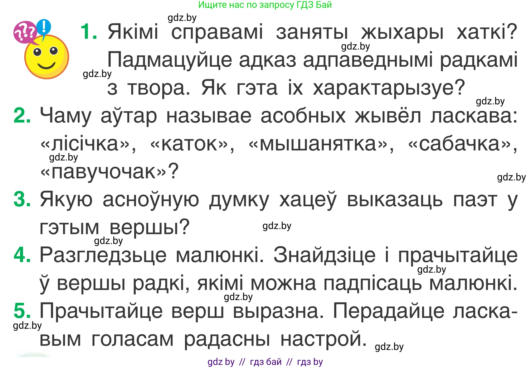 Літаратурнае чытанне, 2 класс Учебник, автор: Жуковіч Мікалай Васільевіч, издательство Нацыянальны інстытут адукацыі, Минск, 2022, голубого цвета, Часть 2, страница 38, Условие