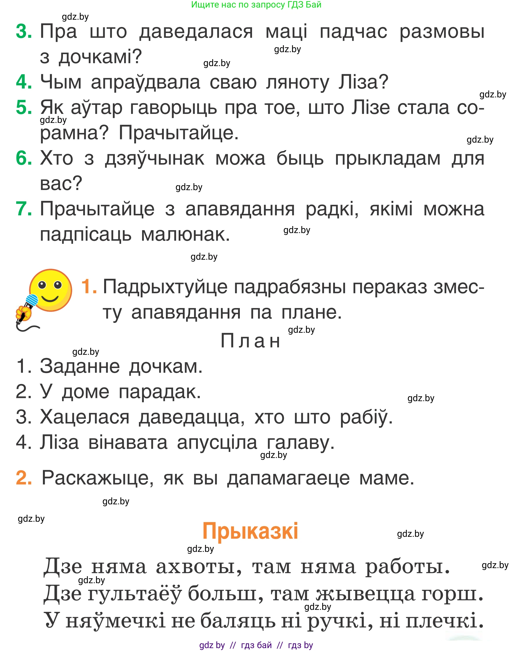 Літаратурнае чытанне, 2 класс Учебник, автор: Жуковіч Мікалай Васільевіч, издательство Нацыянальны інстытут адукацыі, Минск, 2022, голубого цвета, Часть 2, страница 41, Условие